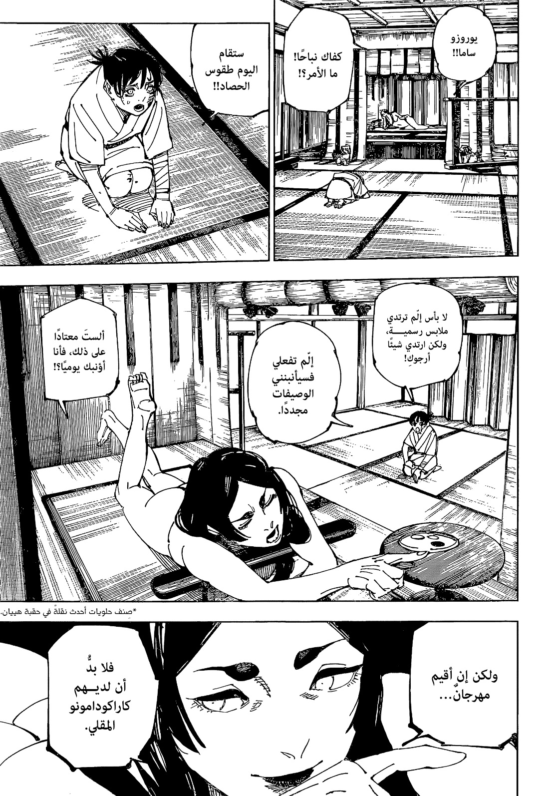 Read Jujutsu Kaisen AR Manga Online