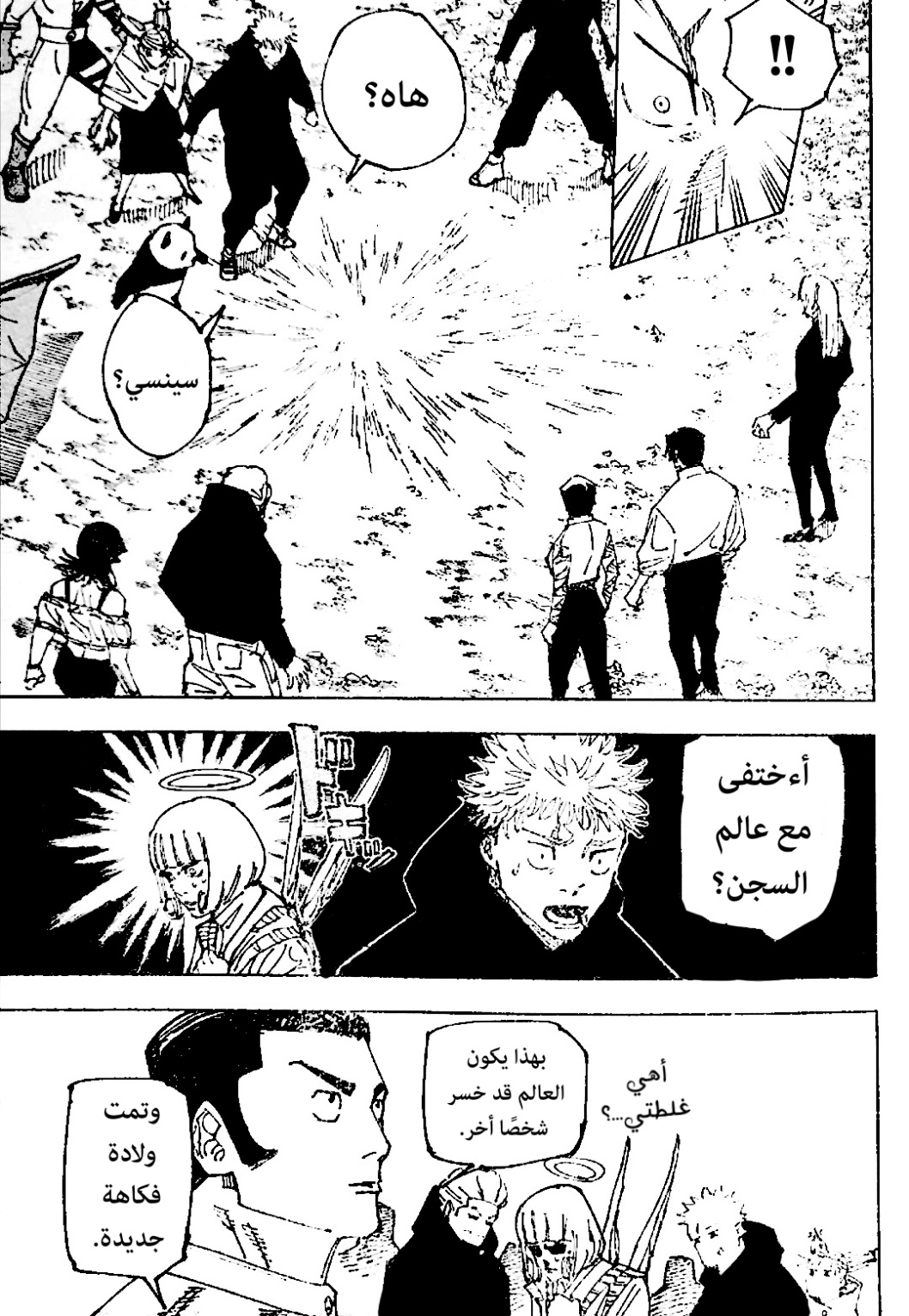 Read Jujutsu Kaisen AR Manga Online