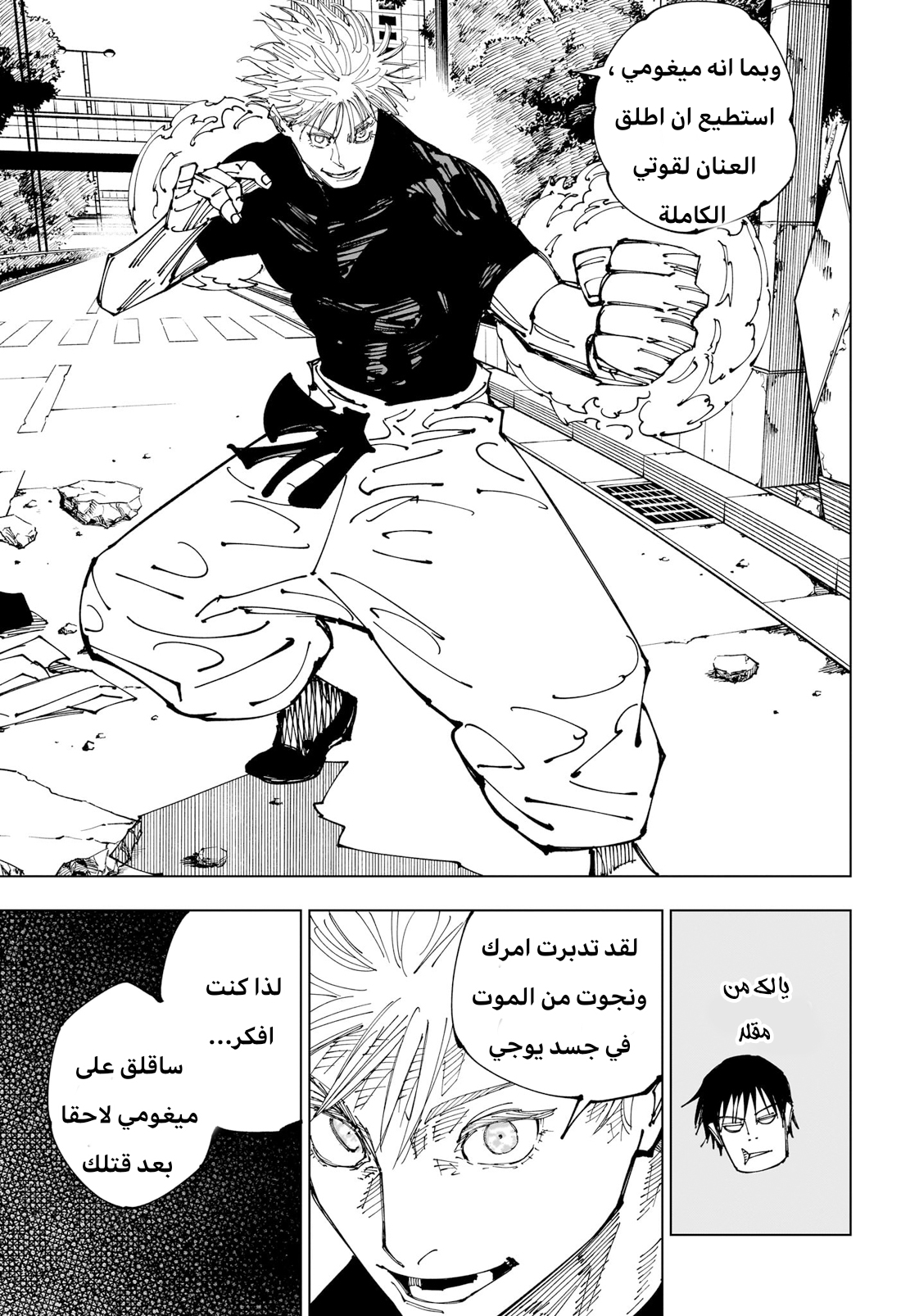 Read Jujutsu Kaisen AR Manga Online