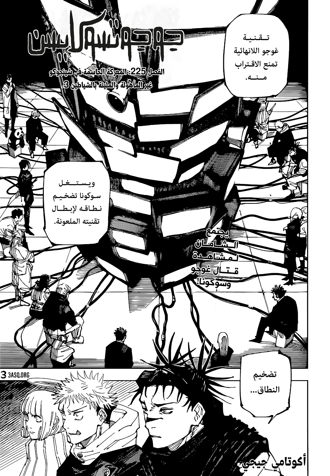 Read Jujutsu Kaisen AR Manga Online