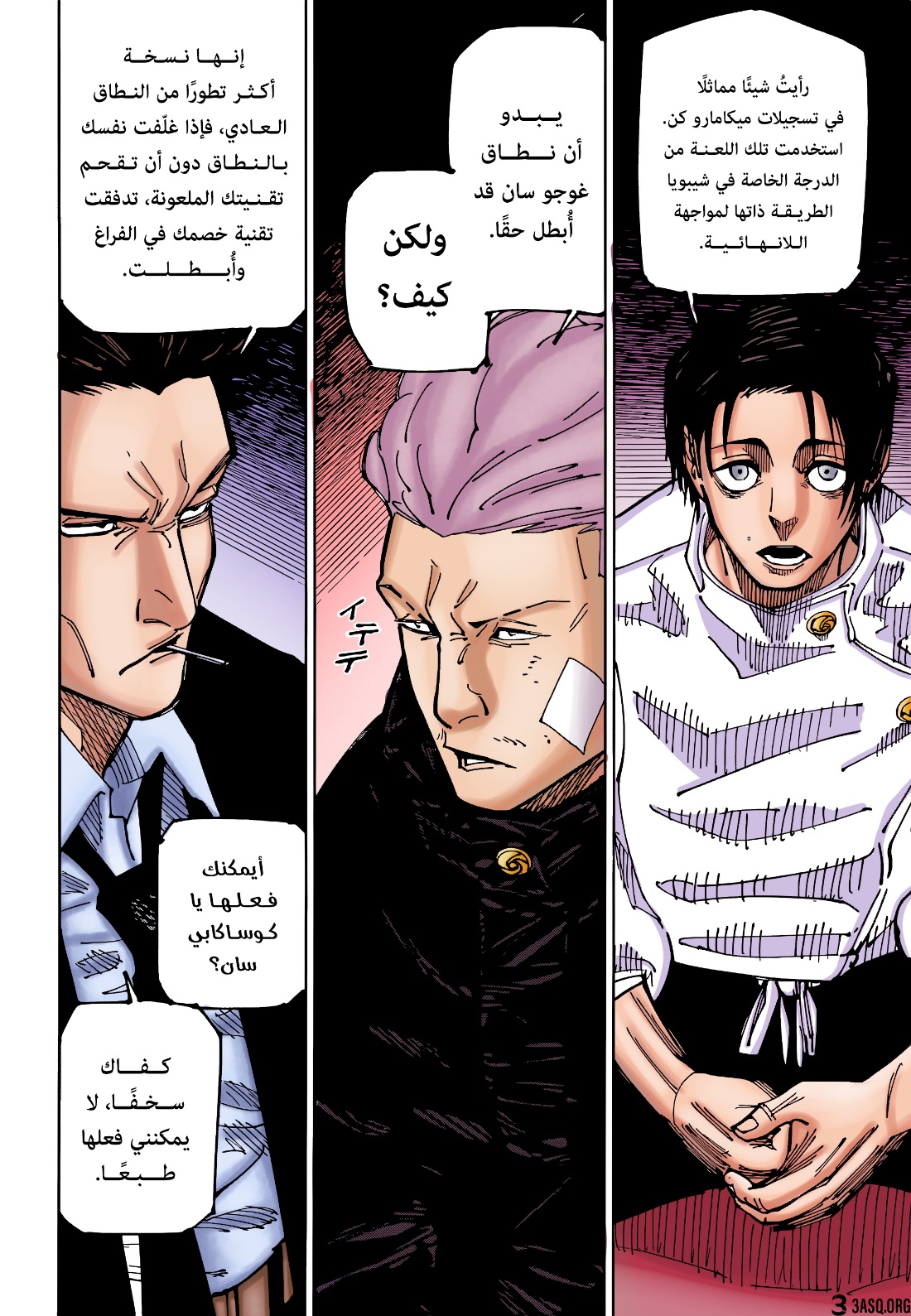 Read Jujutsu Kaisen AR Manga Online