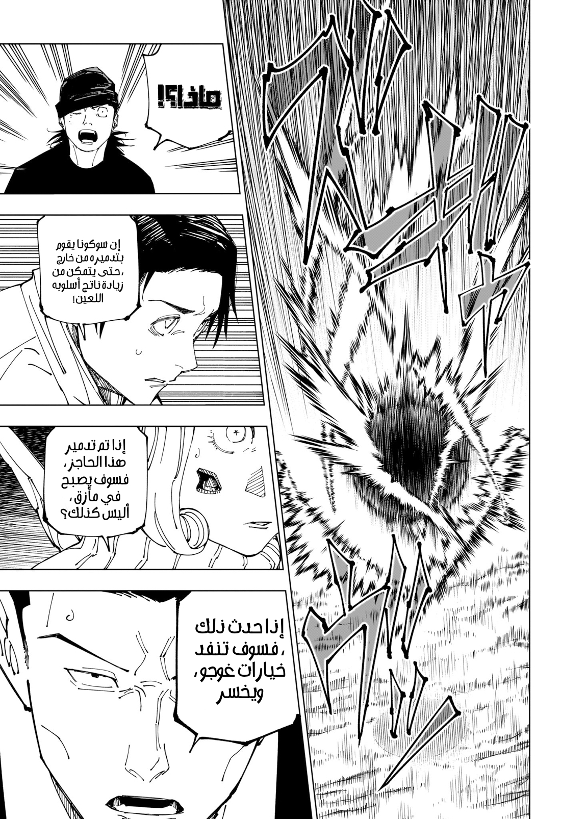 Read Jujutsu Kaisen AR Manga Online