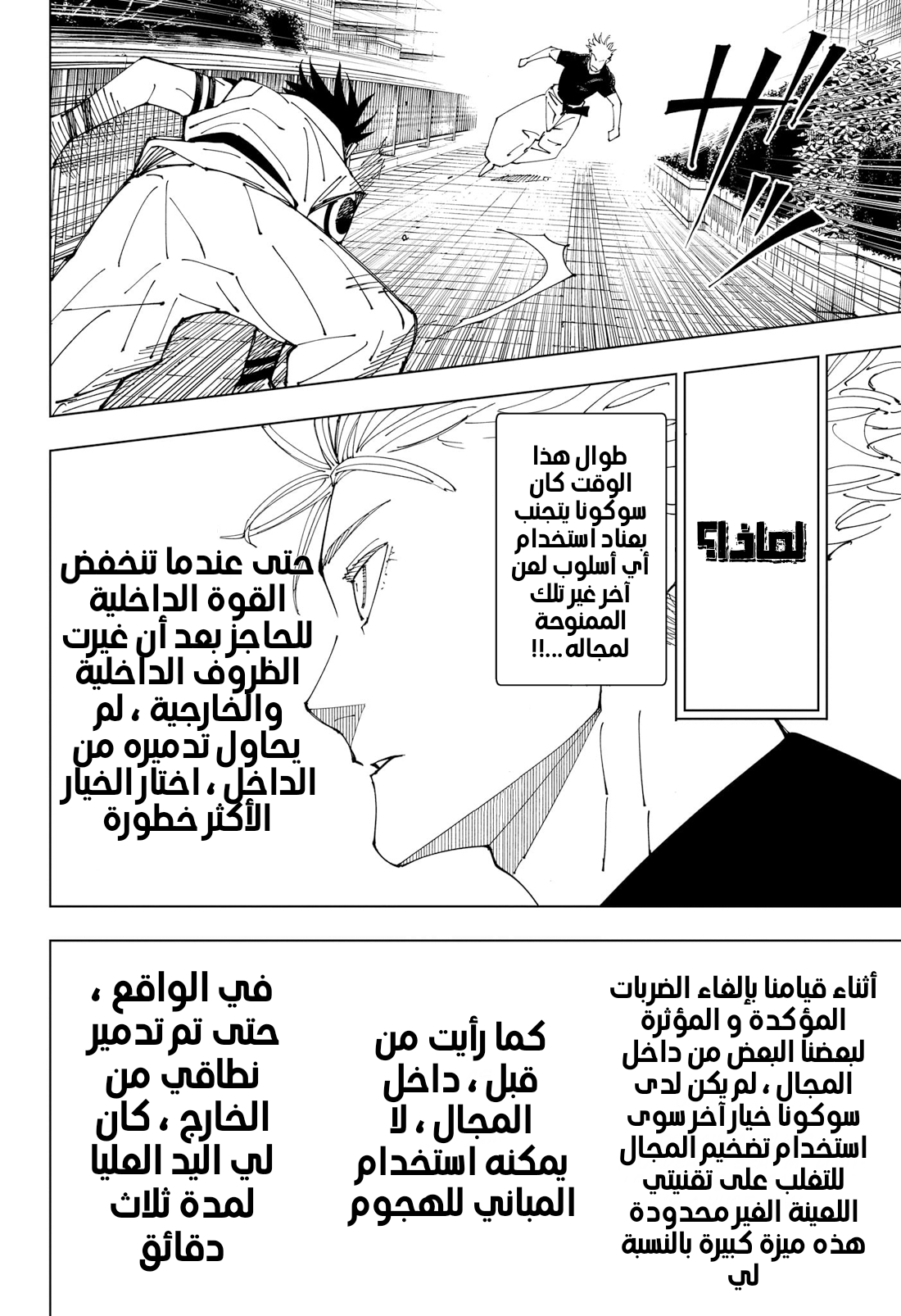 Read Jujutsu Kaisen AR Manga Online