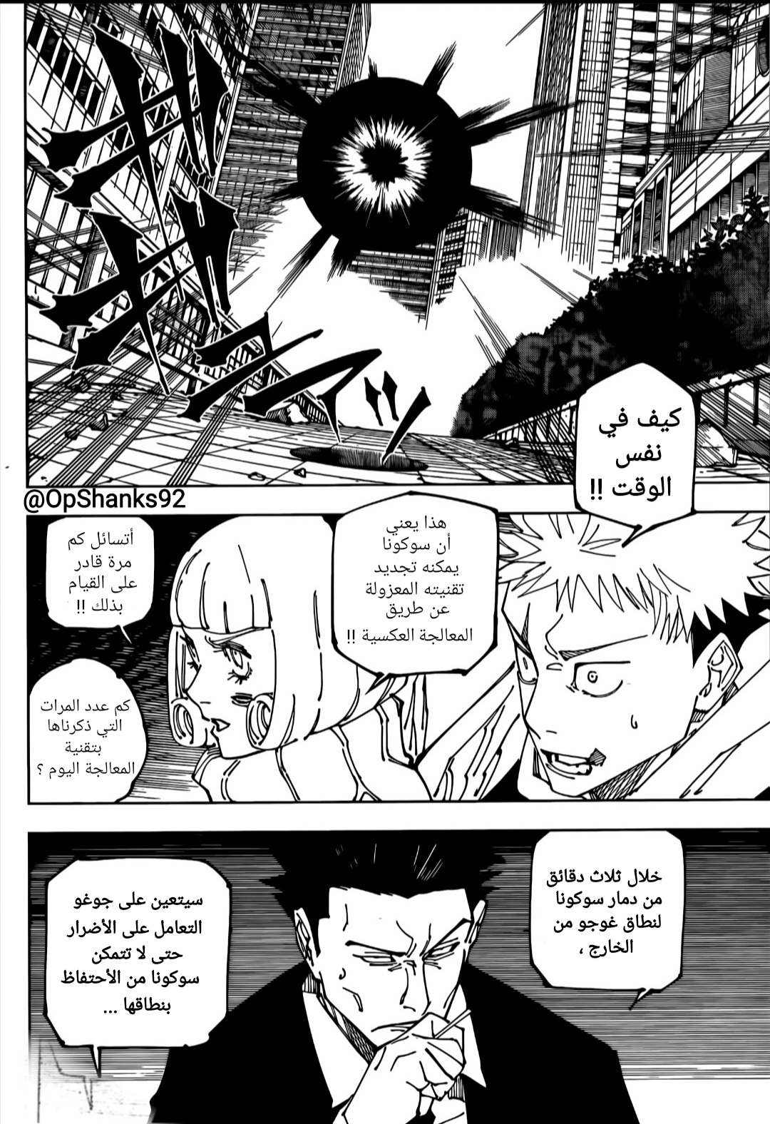 Read Jujutsu Kaisen AR Manga Online