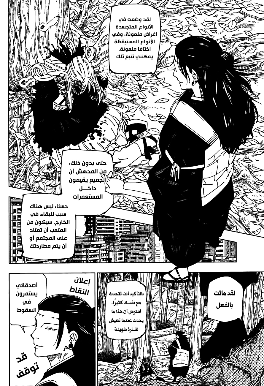 Read Jujutsu Kaisen AR Manga Online
