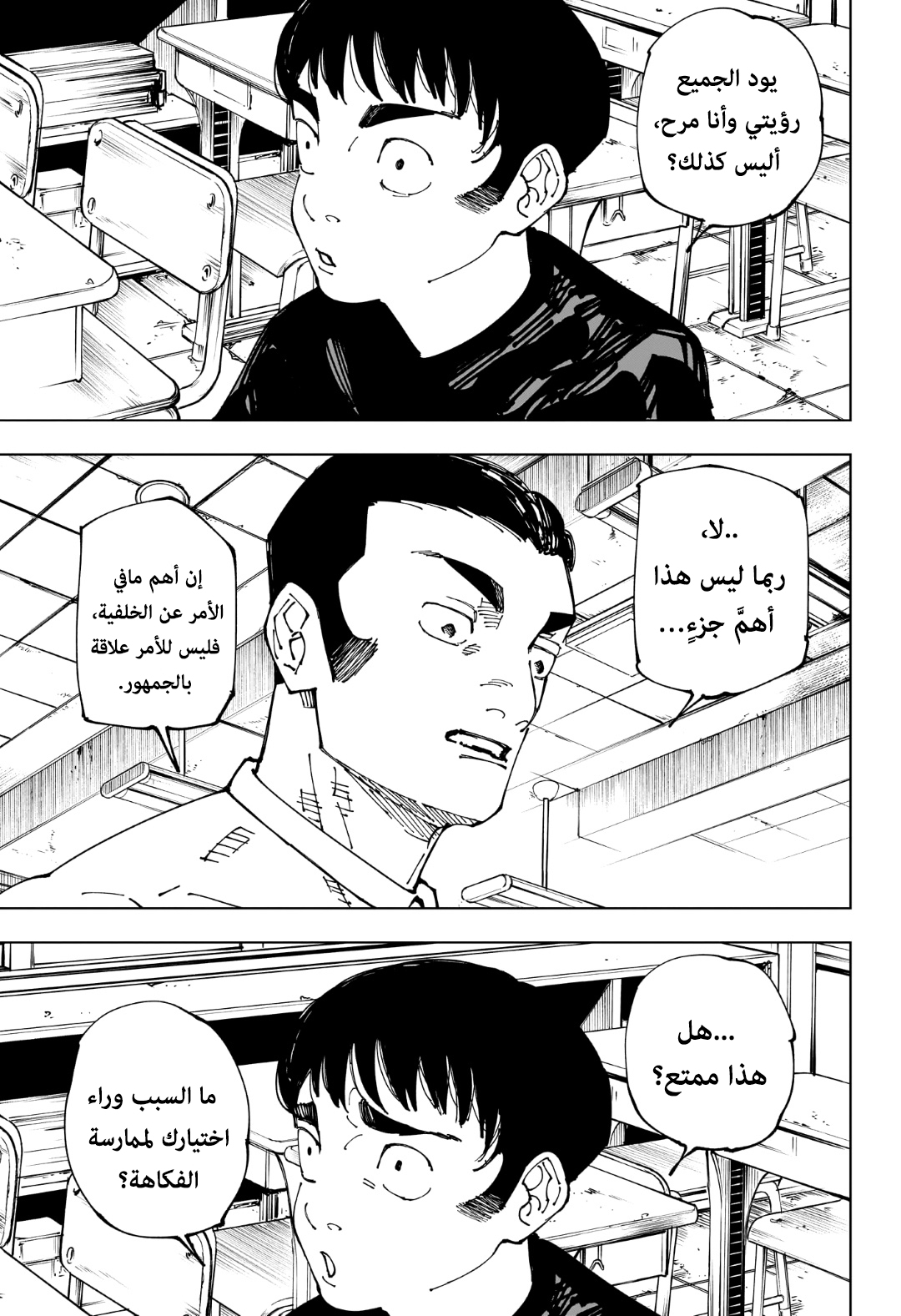 Read Jujutsu Kaisen AR Manga Online