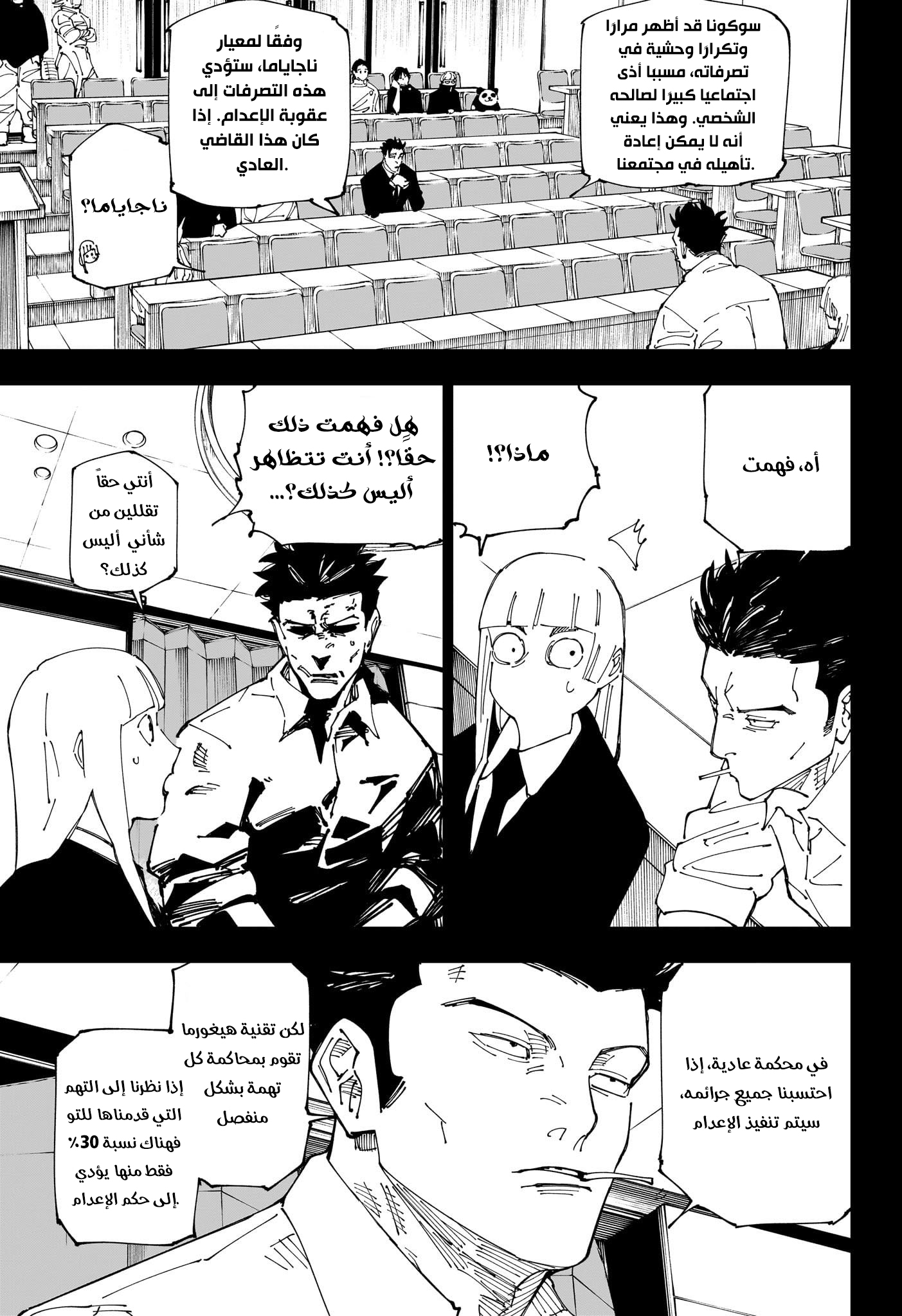 Read Jujutsu Kaisen AR Manga Online