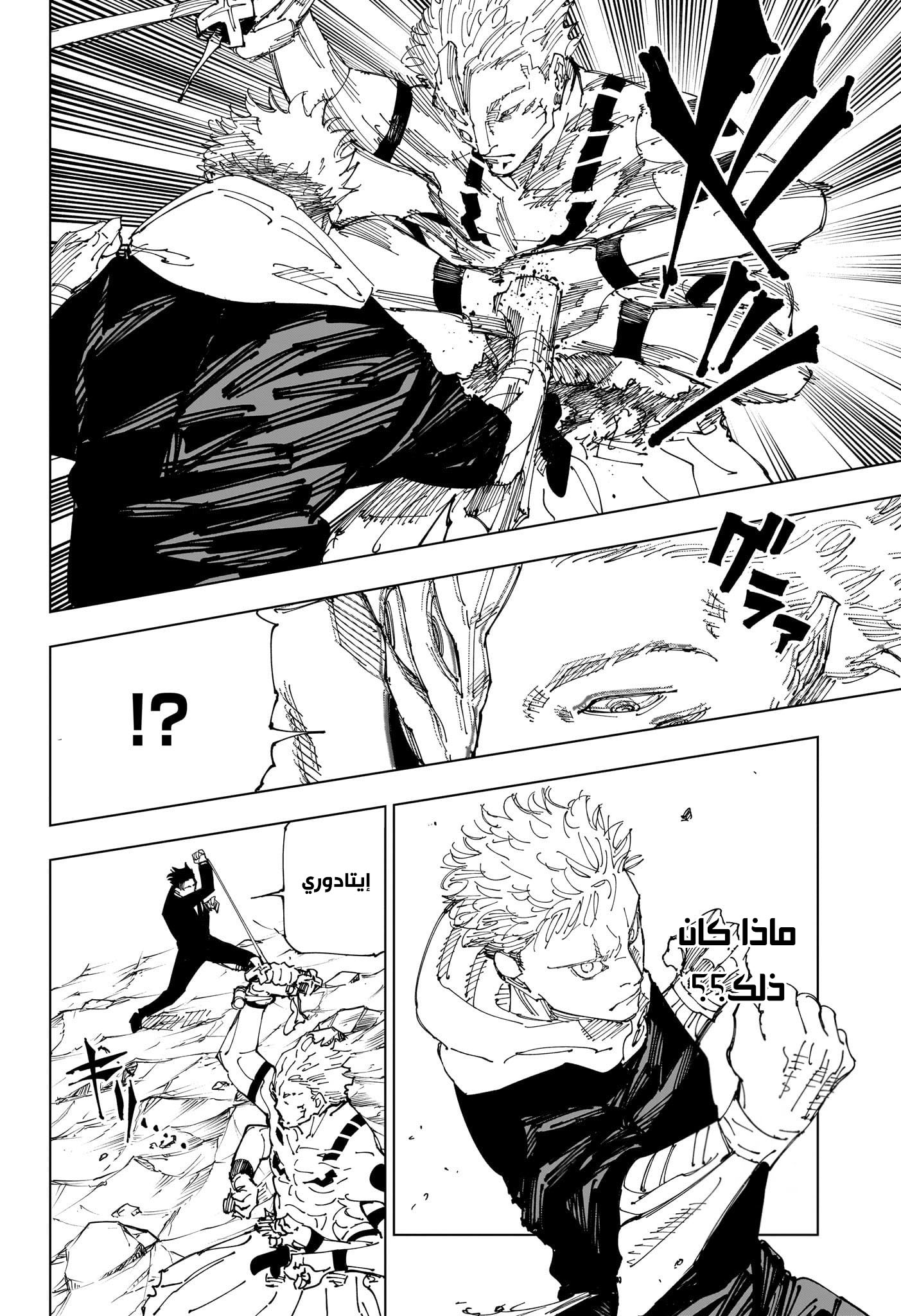 Read Jujutsu Kaisen AR Manga Online