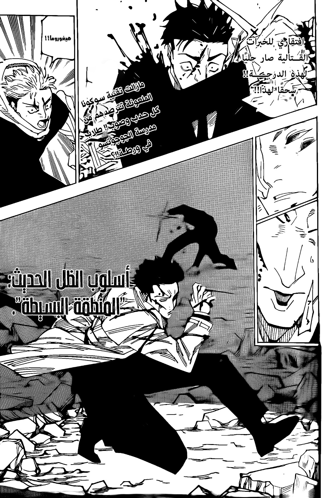 Read Jujutsu Kaisen AR Manga Online