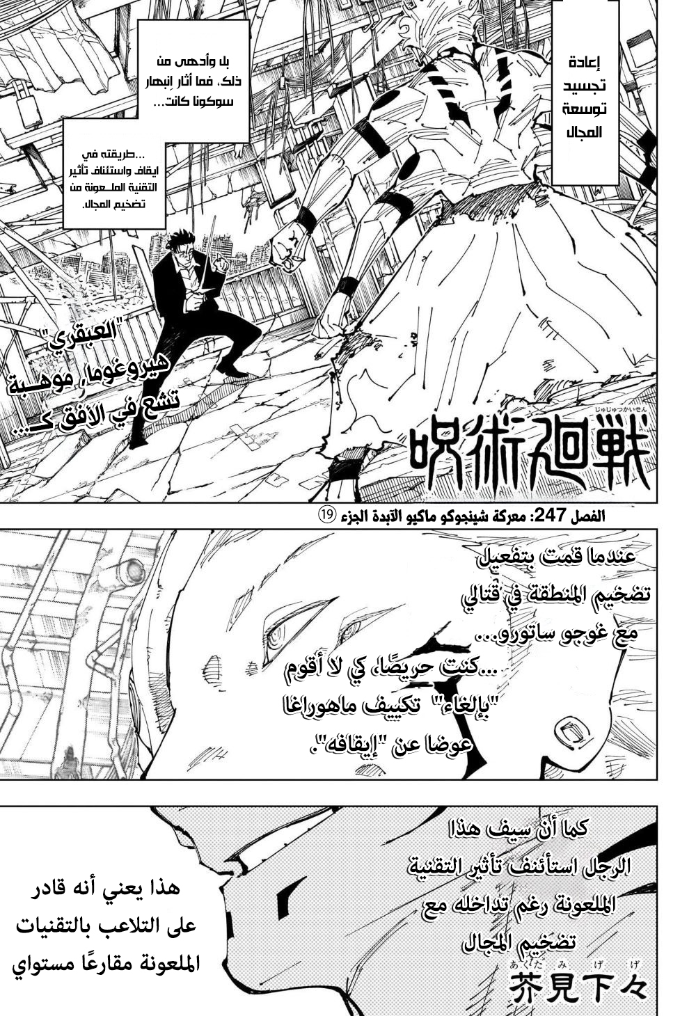 Read Jujutsu Kaisen AR Manga Online