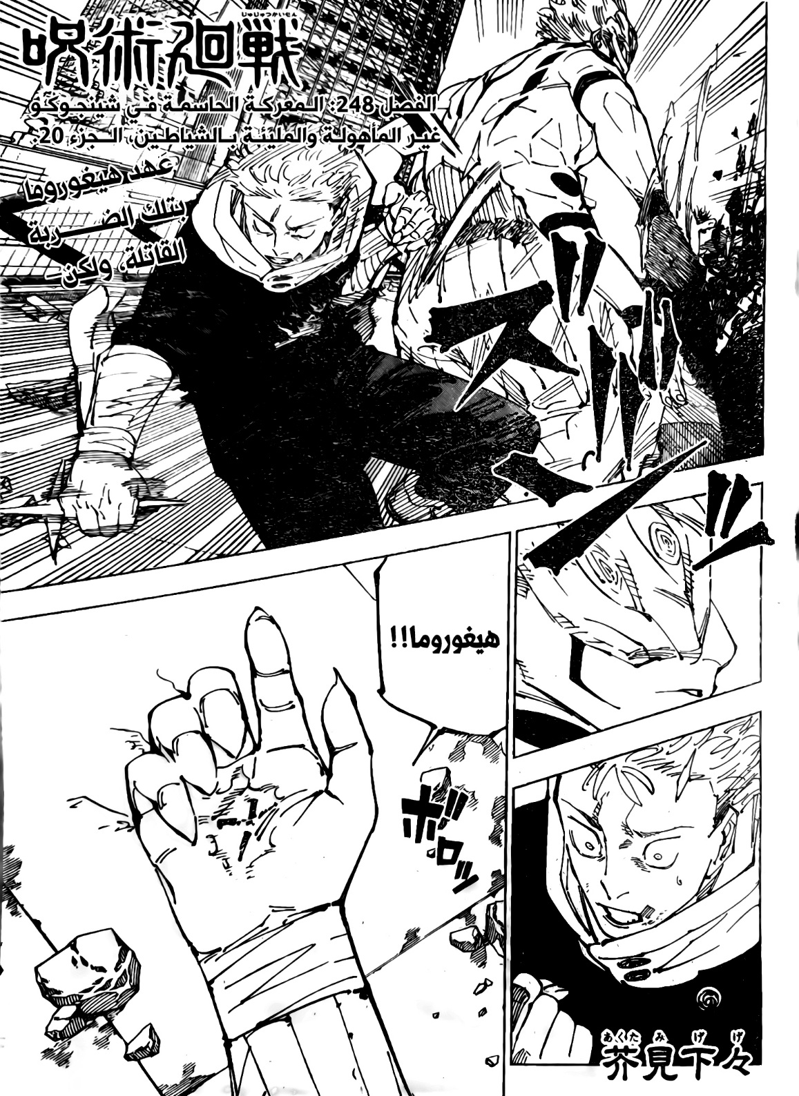 Read Jujutsu Kaisen AR Manga Online