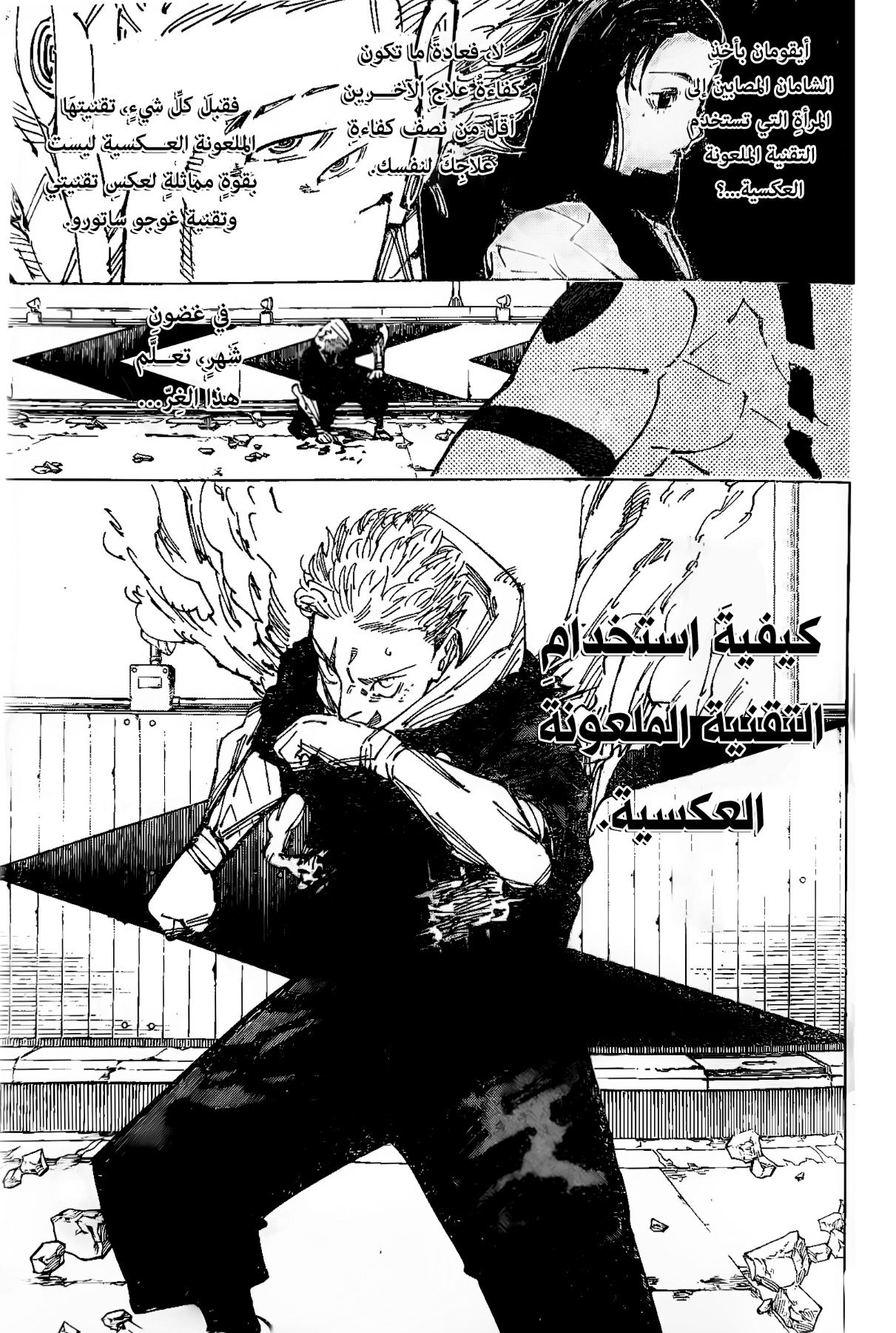 Read Jujutsu Kaisen AR Manga Online