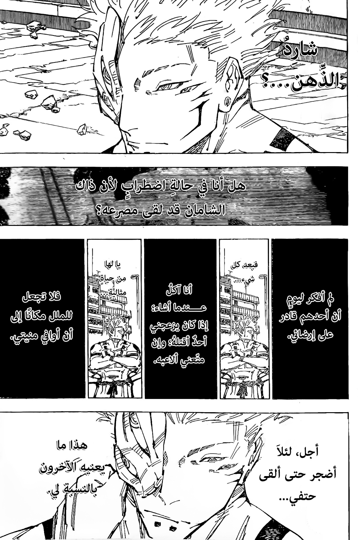 Read Jujutsu Kaisen AR Manga Online