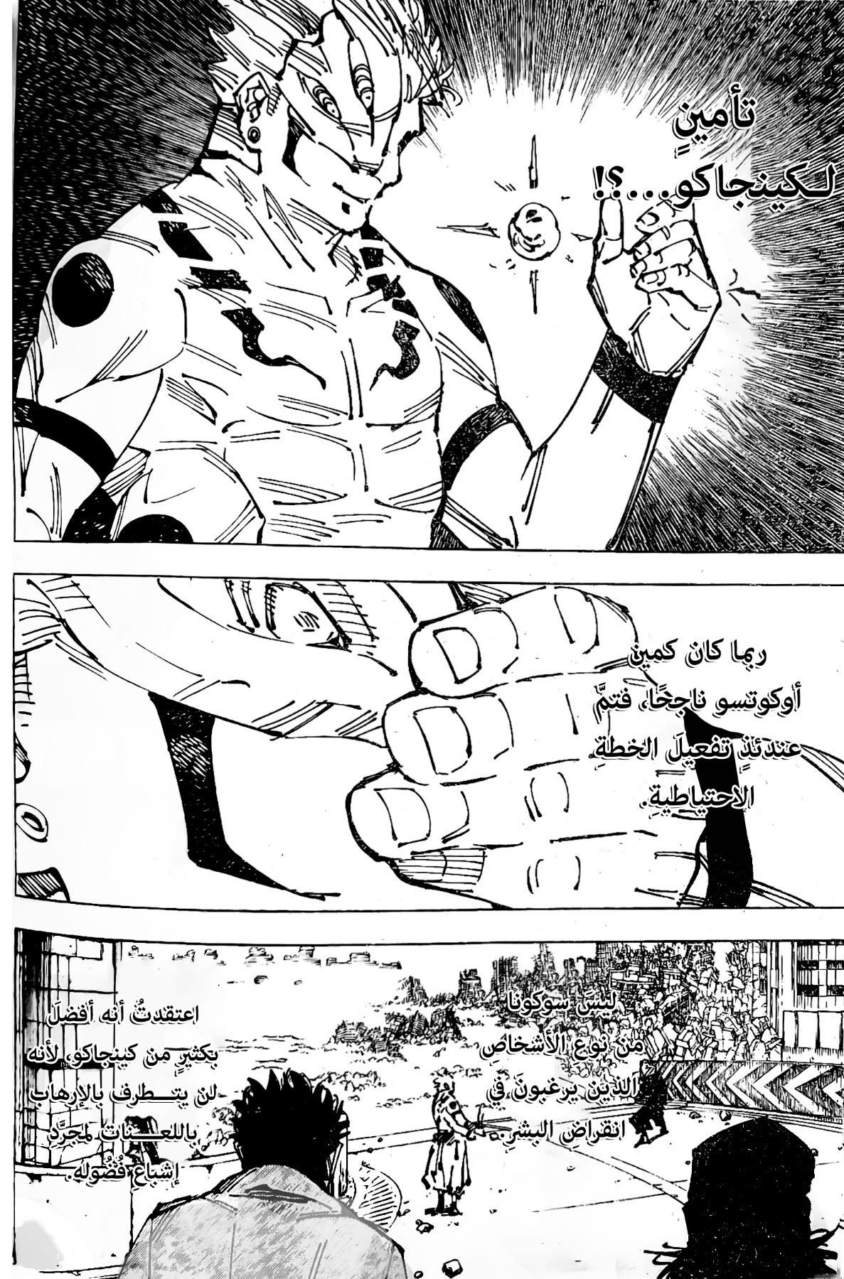 Read Jujutsu Kaisen AR Manga Online