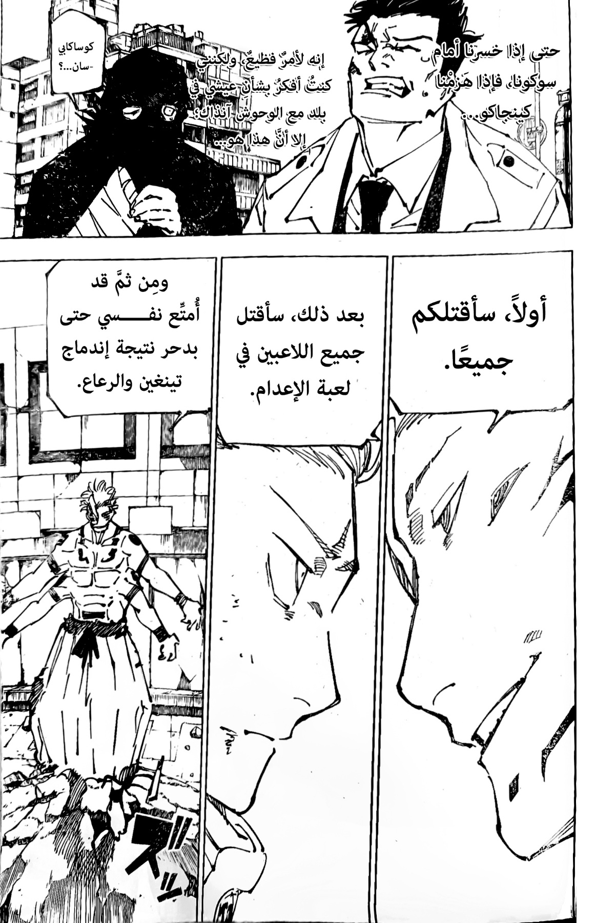 Read Jujutsu Kaisen AR Manga Online