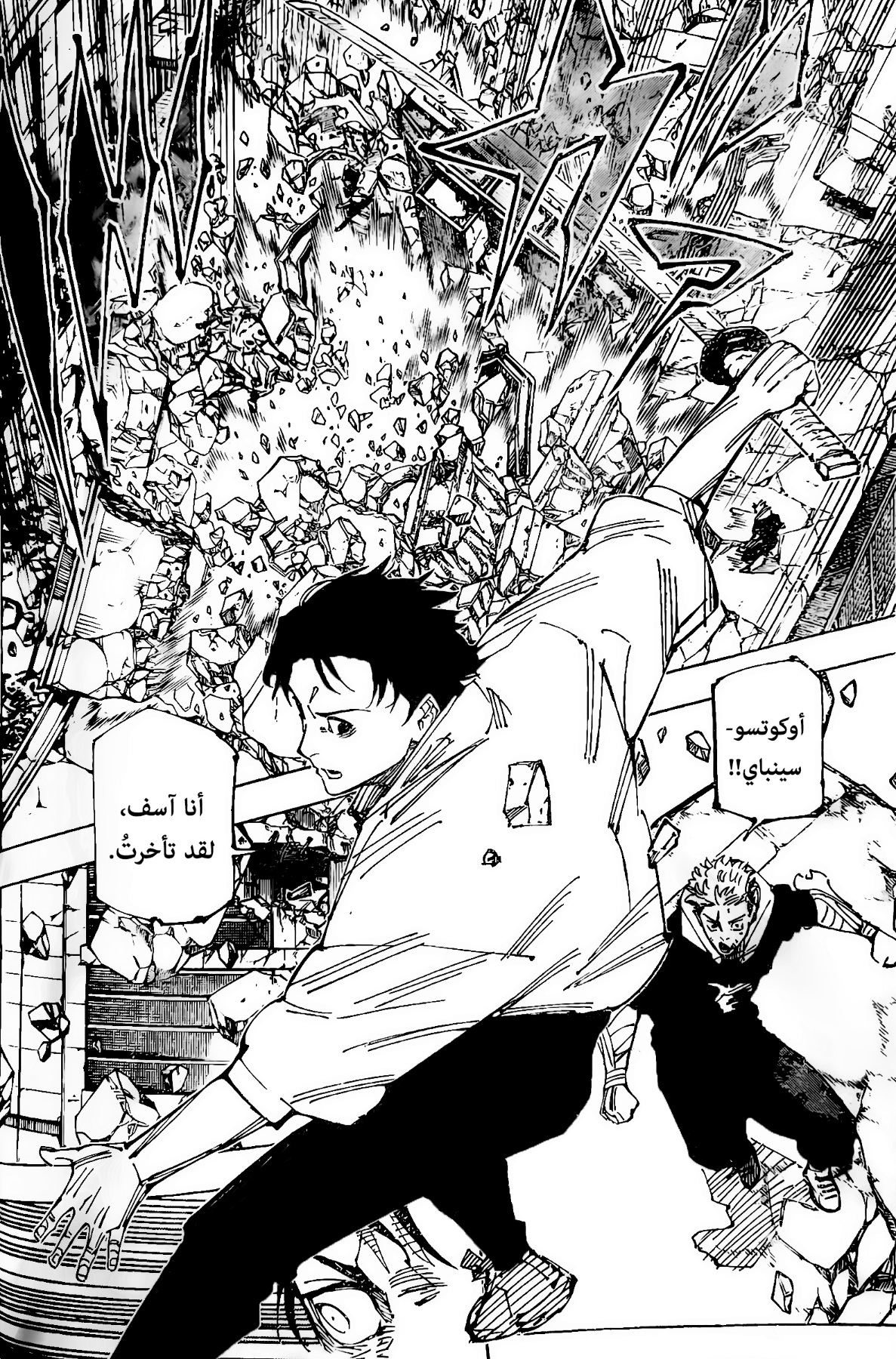 Read Jujutsu Kaisen AR Manga Online