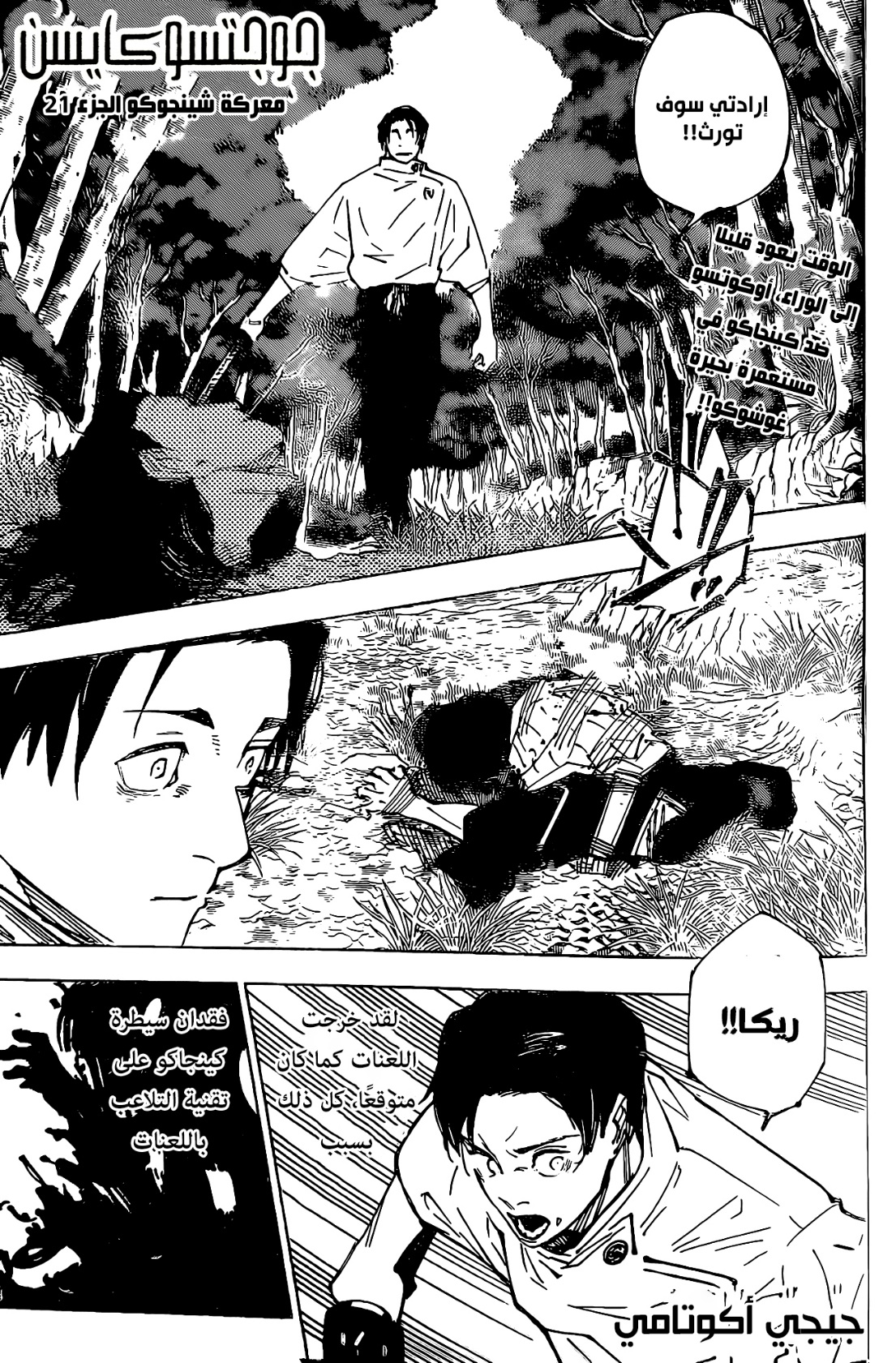 Read Jujutsu Kaisen AR Manga Online