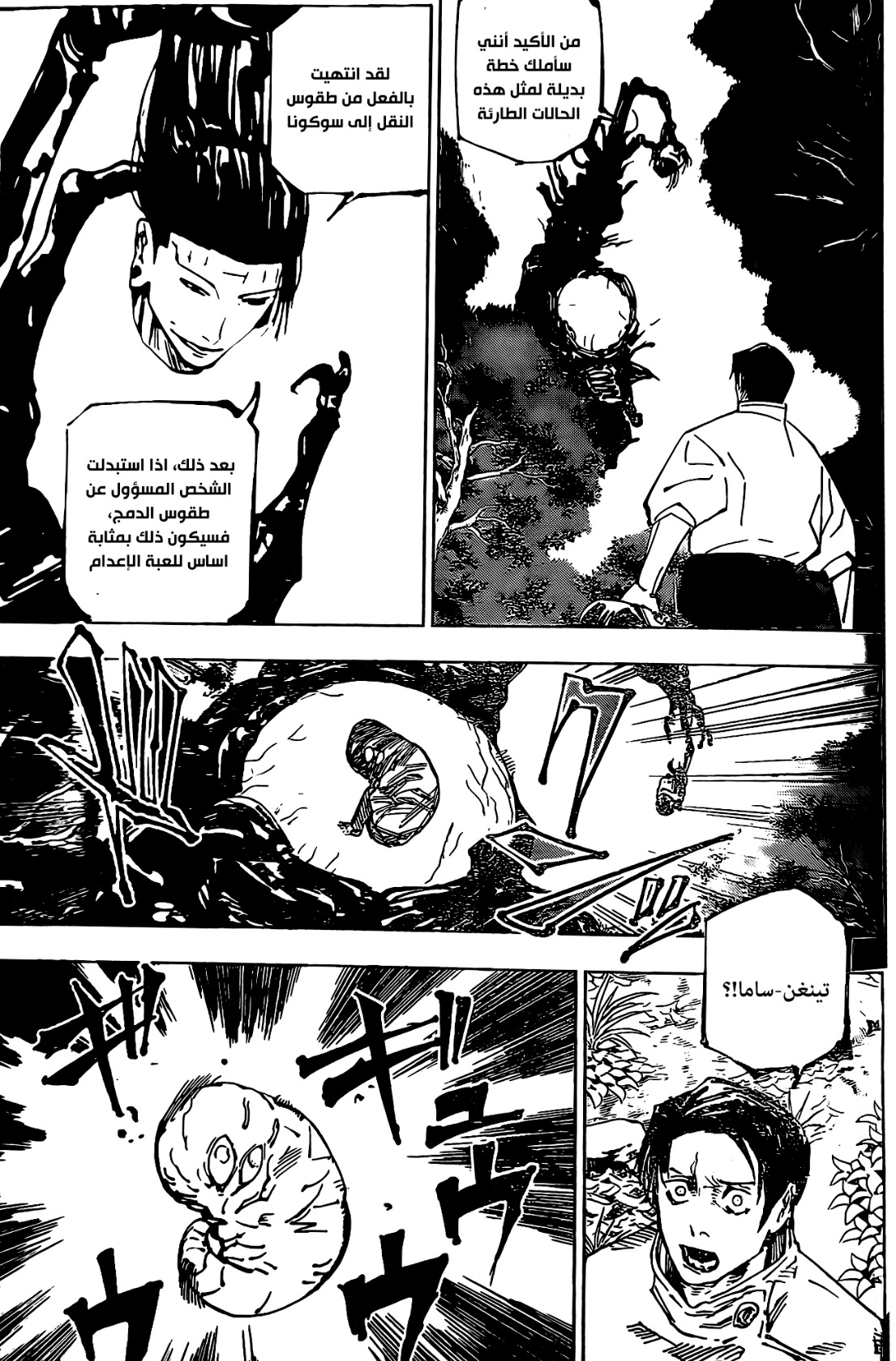 Read Jujutsu Kaisen AR Manga Online
