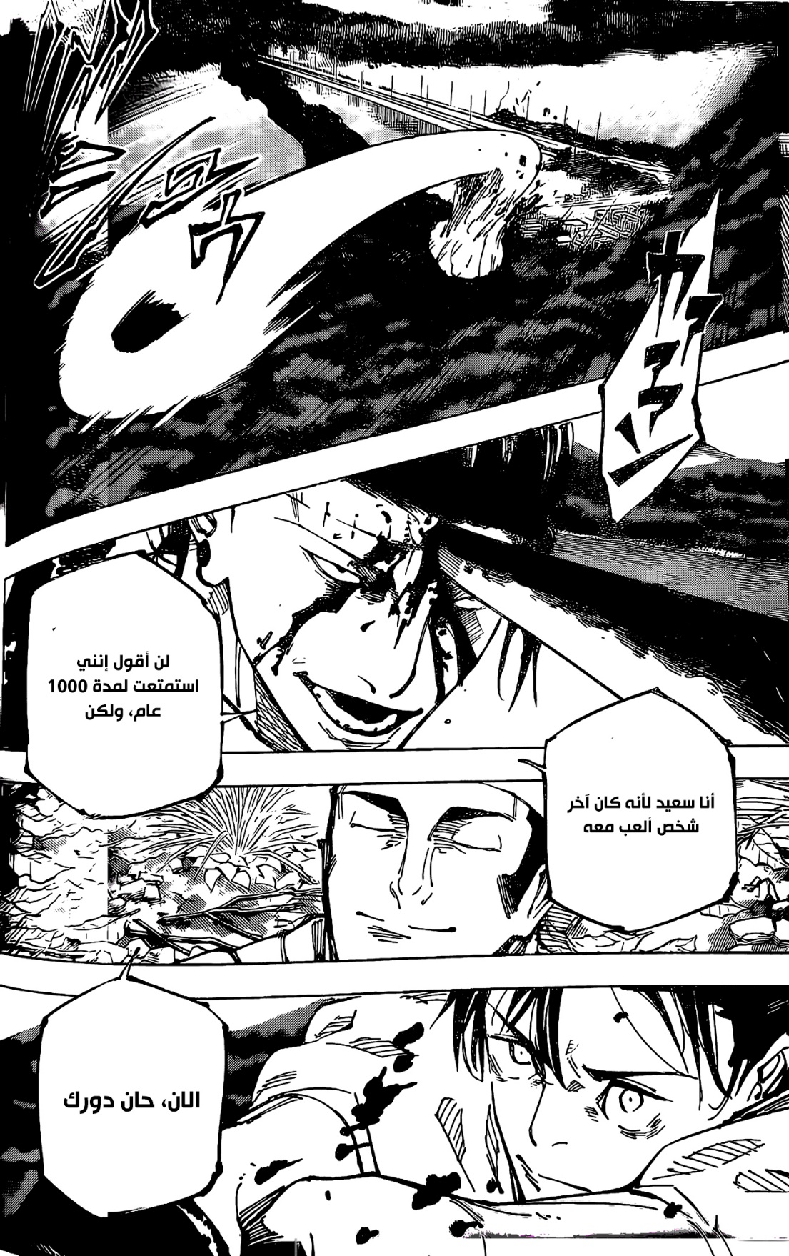 Read Jujutsu Kaisen AR Manga Online