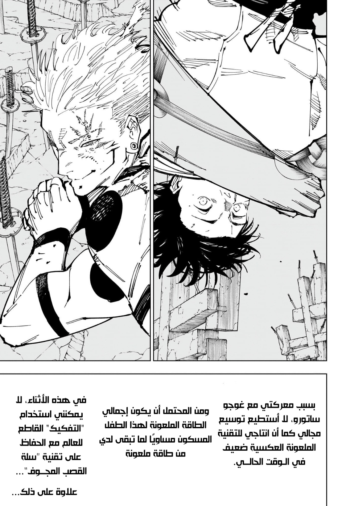 Read Jujutsu Kaisen AR Manga Online