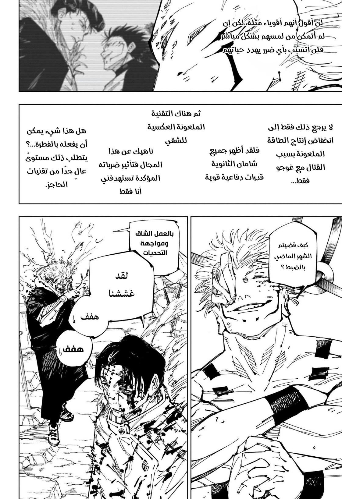 Read Jujutsu Kaisen AR Manga Online