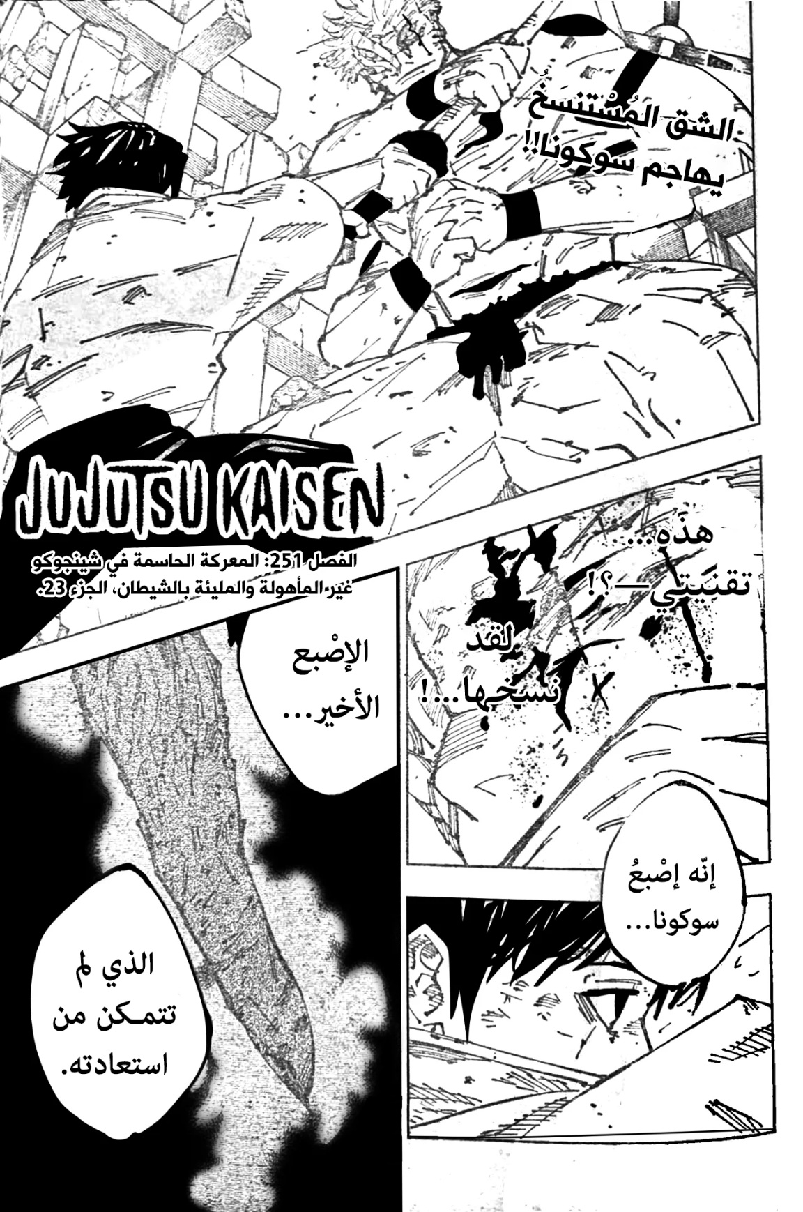 Read Jujutsu Kaisen AR Manga Online