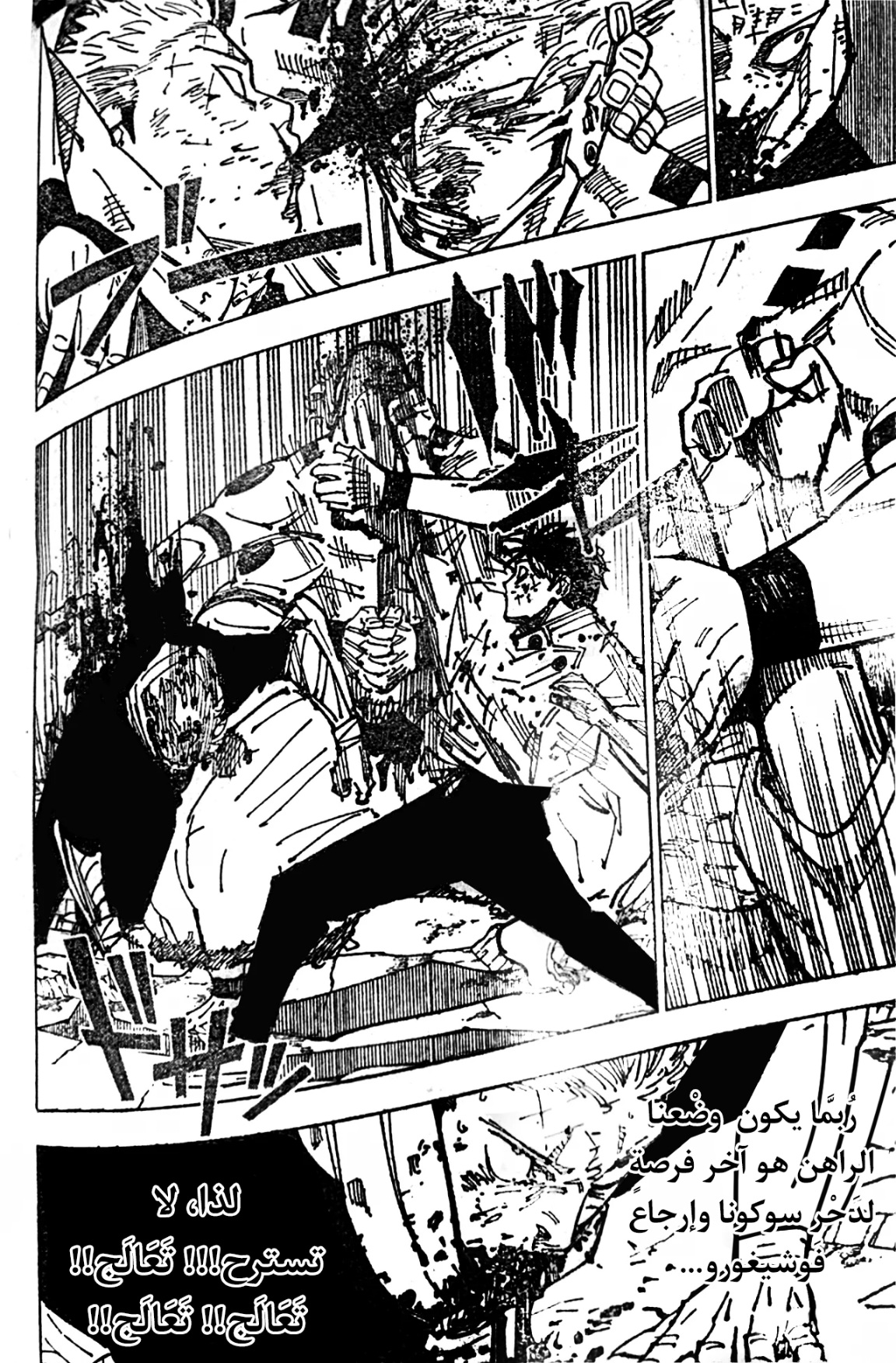 Read Jujutsu Kaisen AR Manga Online