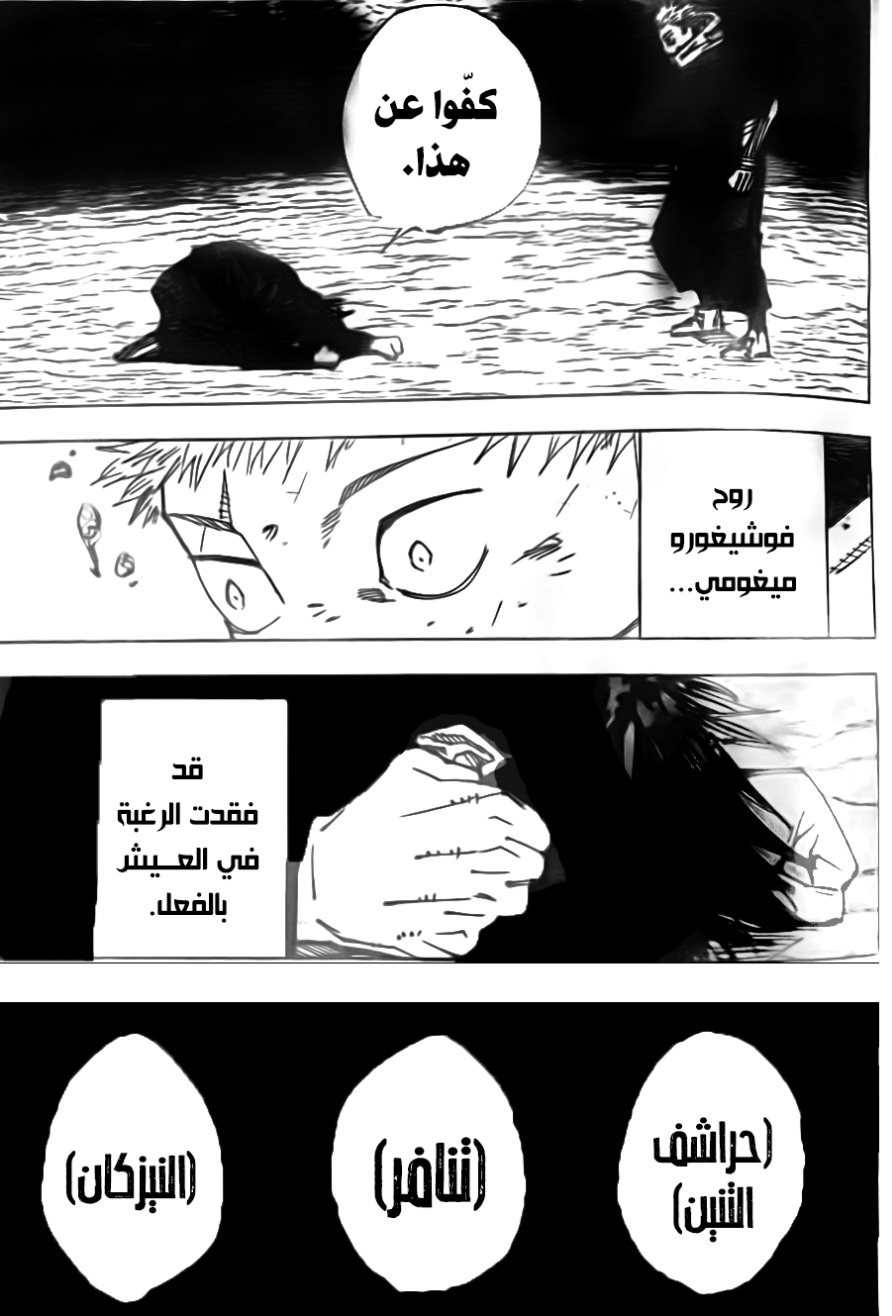 Read Jujutsu Kaisen AR Manga Online