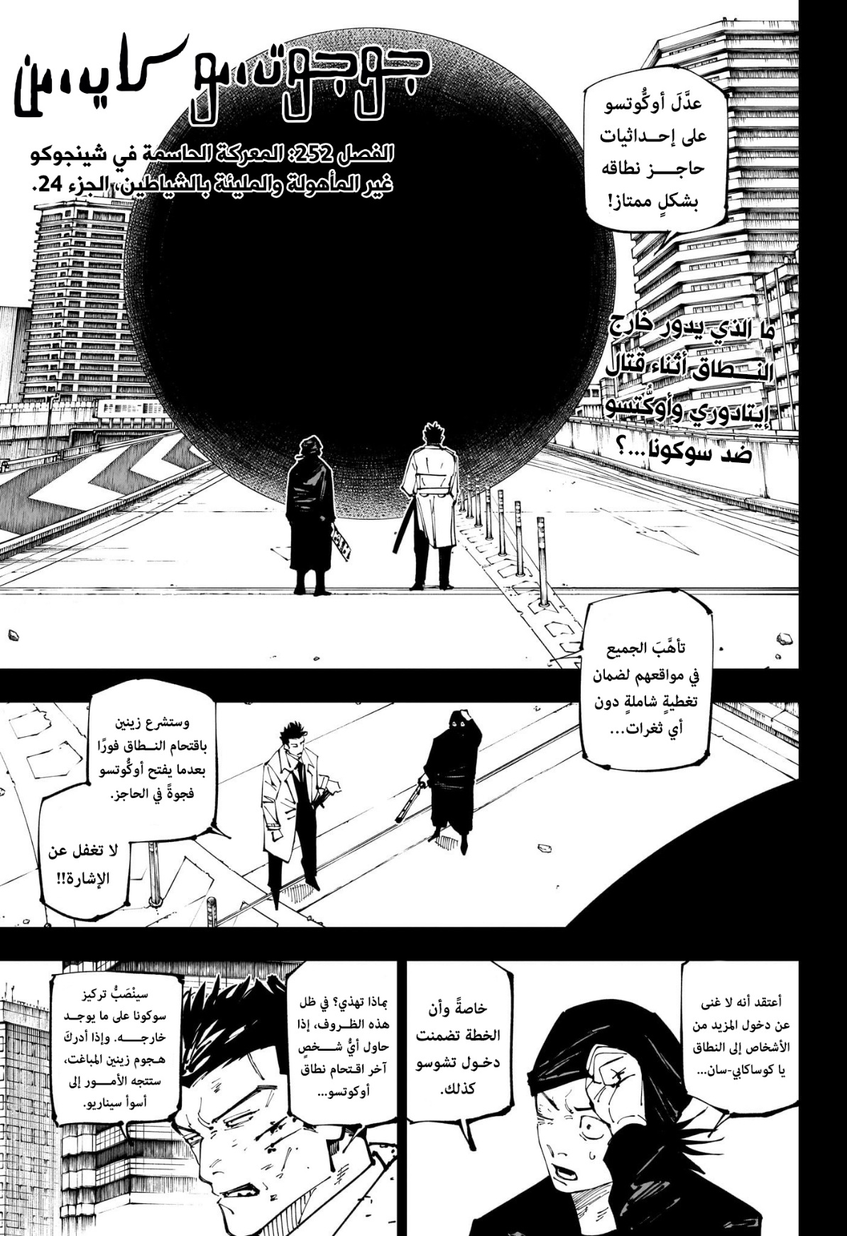 Read Jujutsu Kaisen AR Manga Online