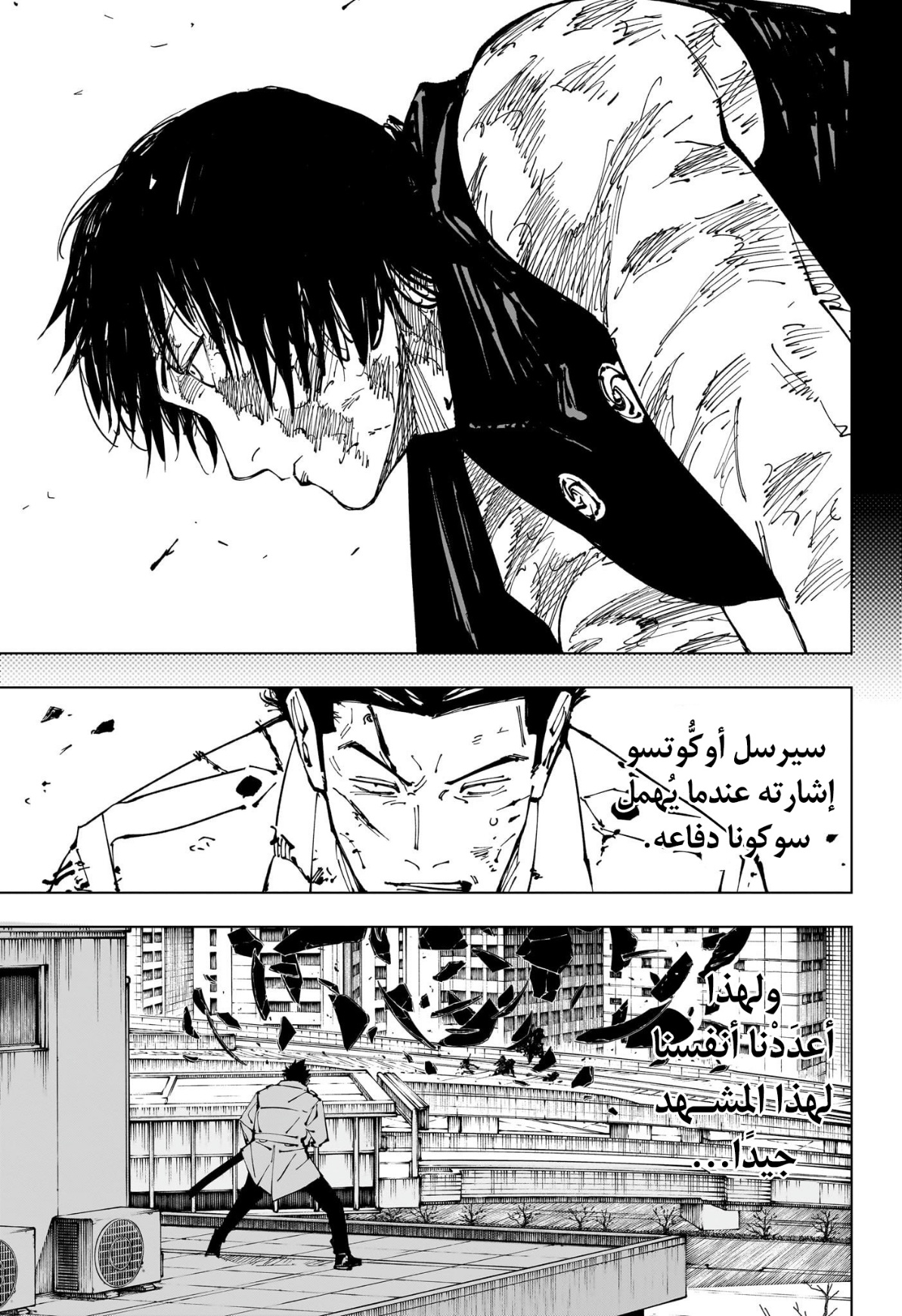 Read Jujutsu Kaisen AR Manga Online