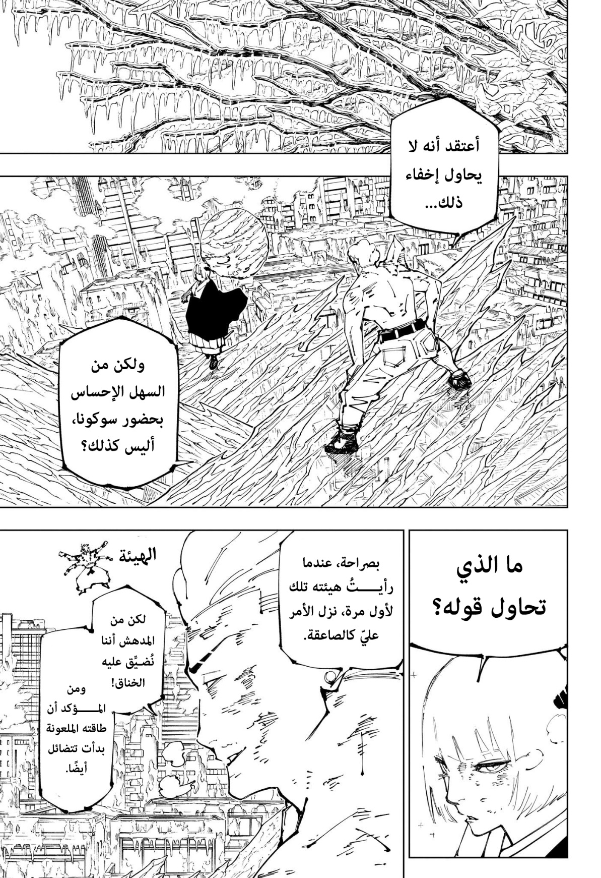 Read Jujutsu Kaisen AR Manga Online