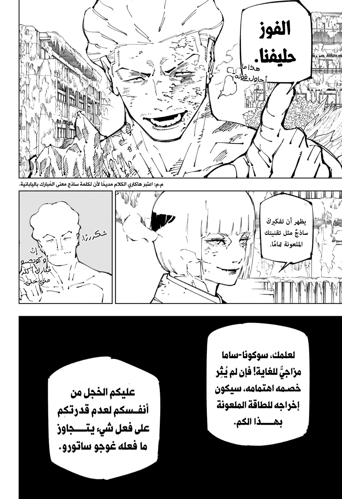 Read Jujutsu Kaisen AR Manga Online