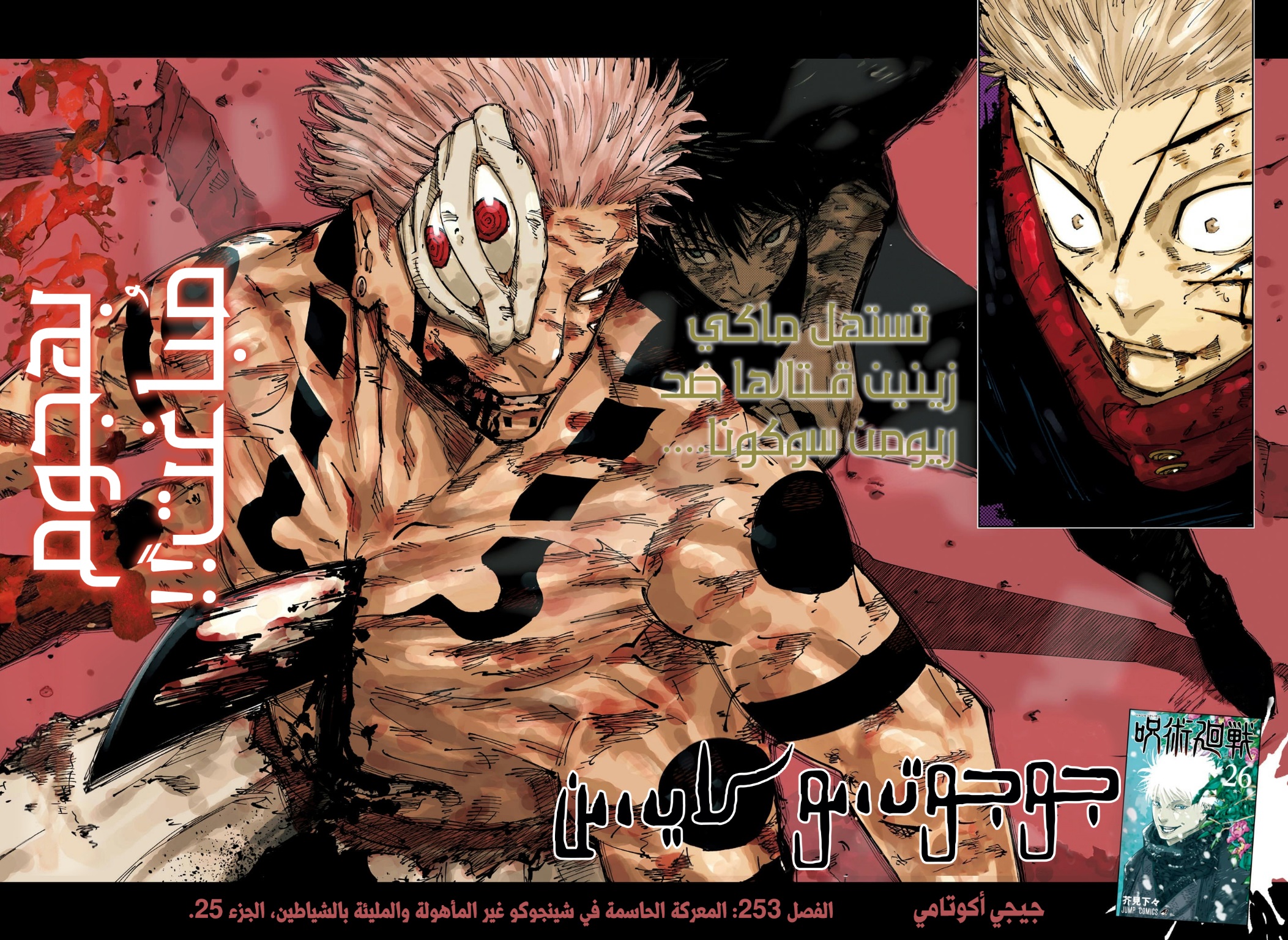 Read Jujutsu Kaisen AR Manga Online