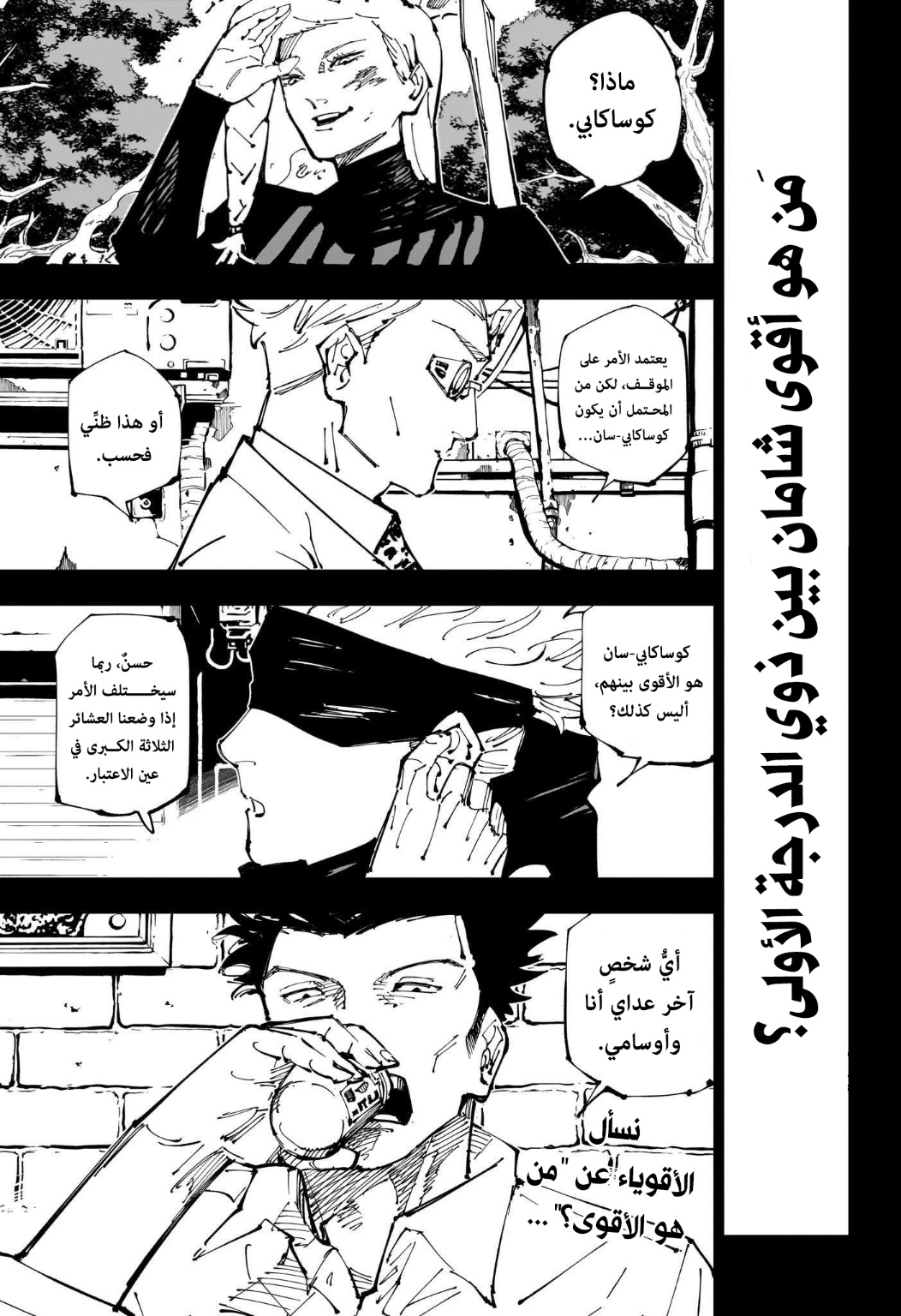 Read Jujutsu Kaisen AR Manga Online