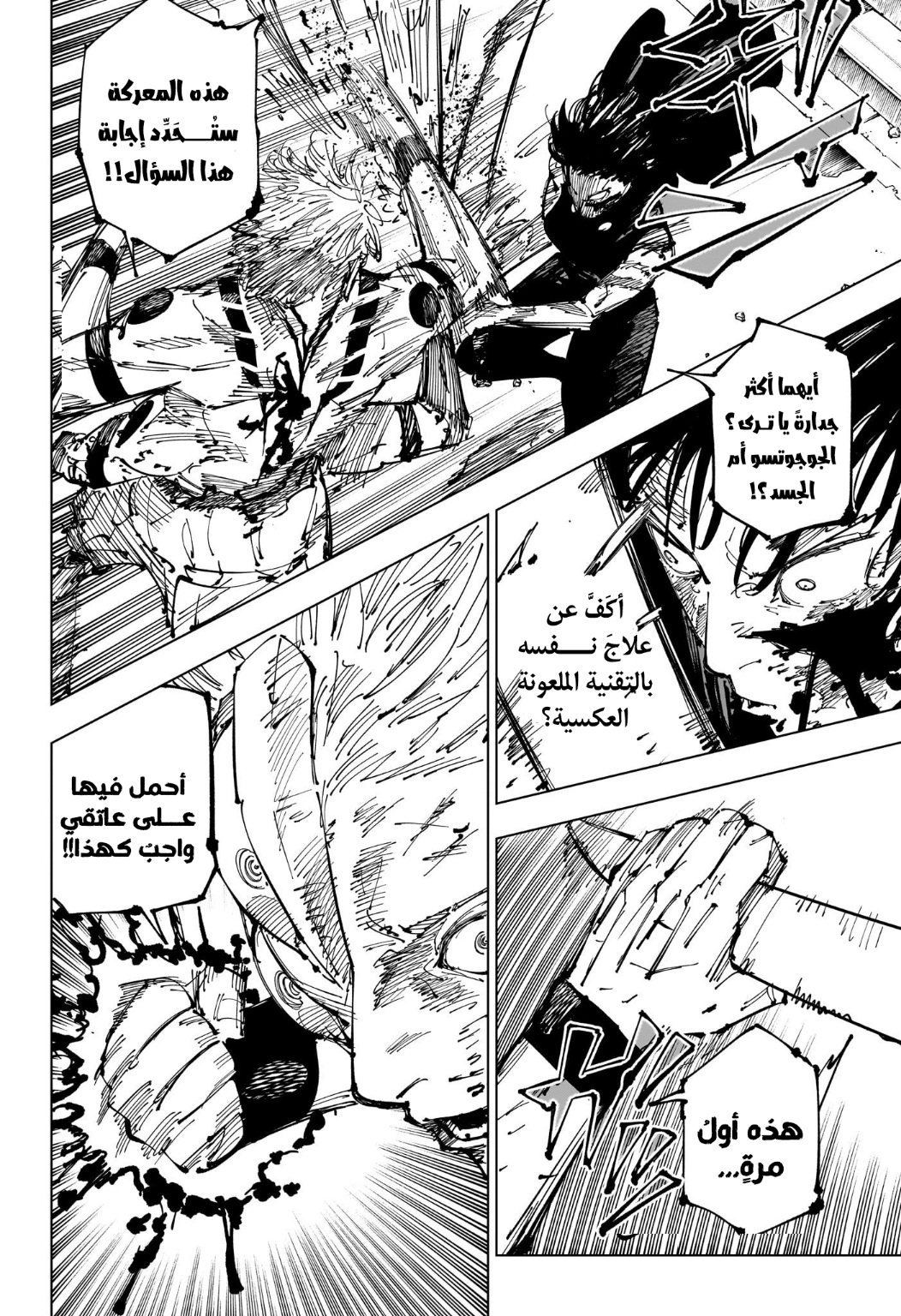 Read Jujutsu Kaisen AR Manga Online