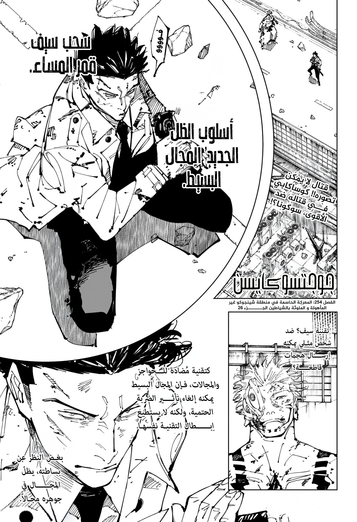 Read Jujutsu Kaisen AR Manga Online
