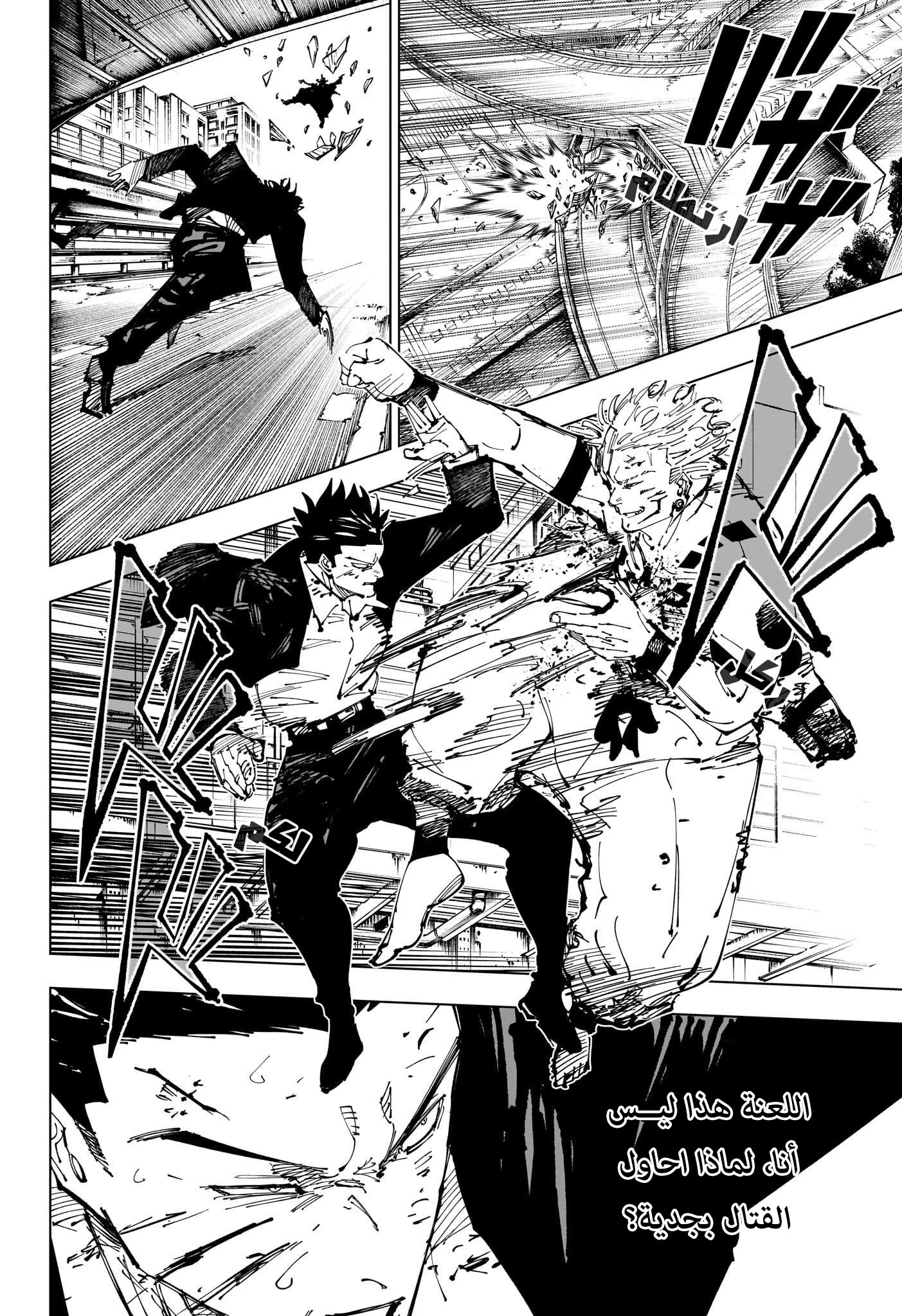 Read Jujutsu Kaisen AR Manga Online