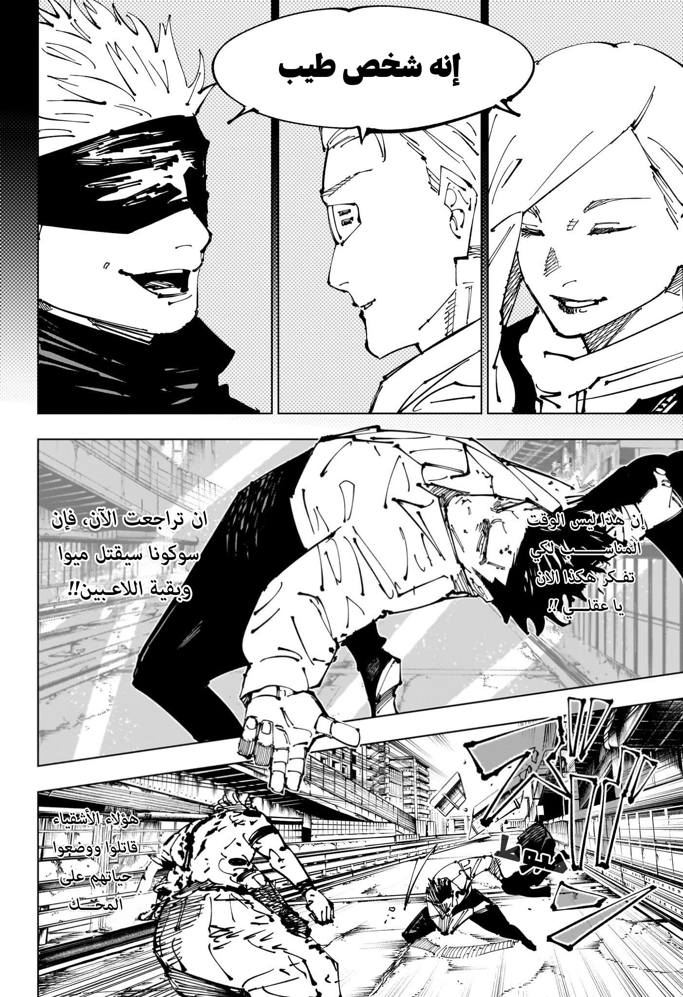 Read Jujutsu Kaisen AR Manga Online