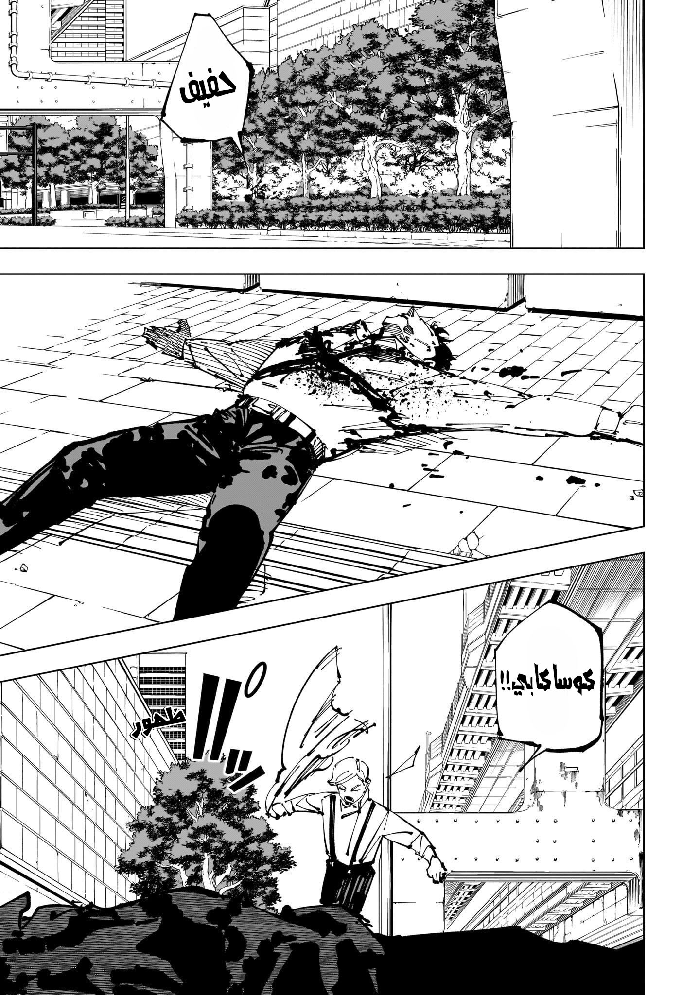 Read Jujutsu Kaisen AR Manga Online