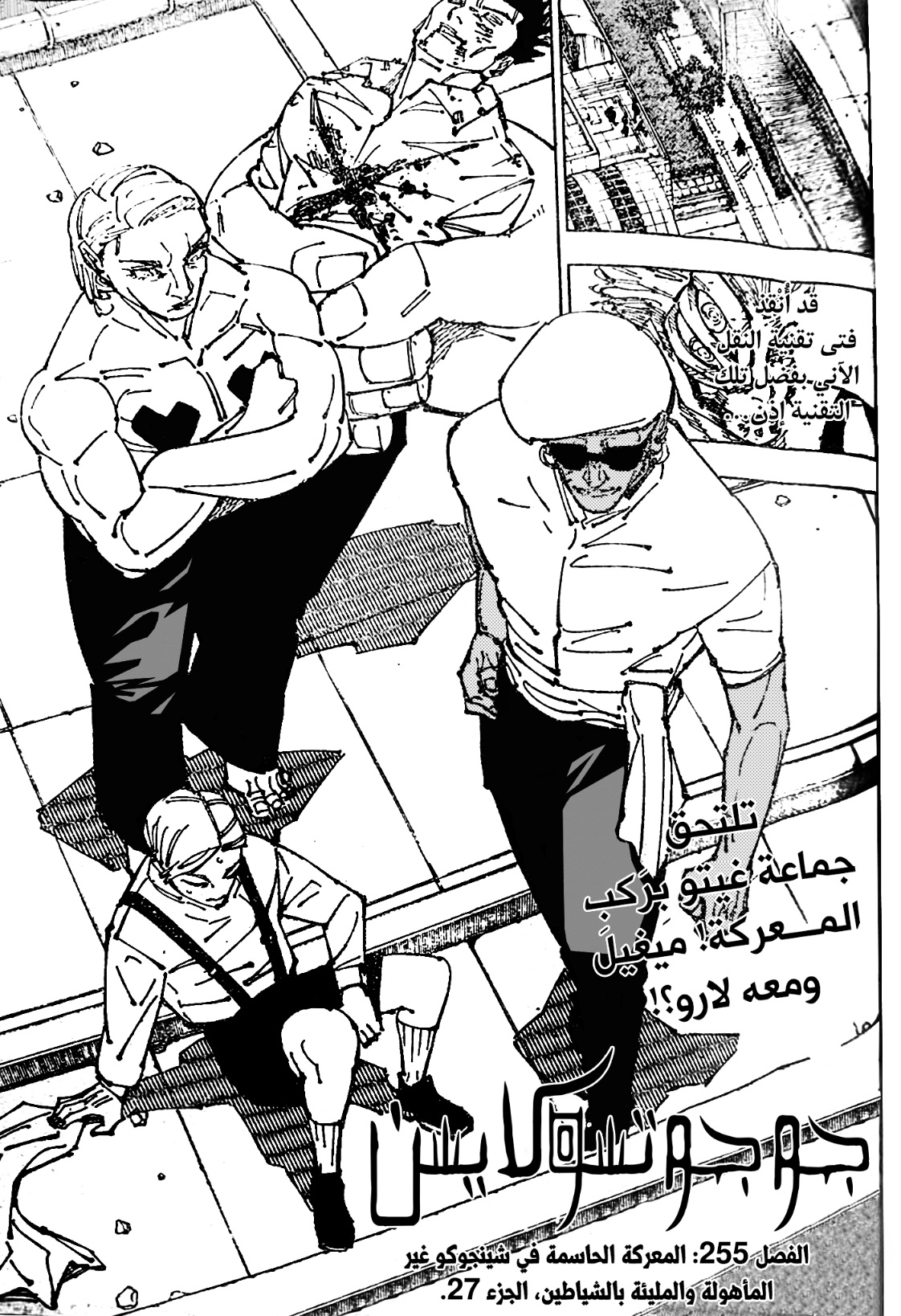 Read Jujutsu Kaisen AR Manga Online