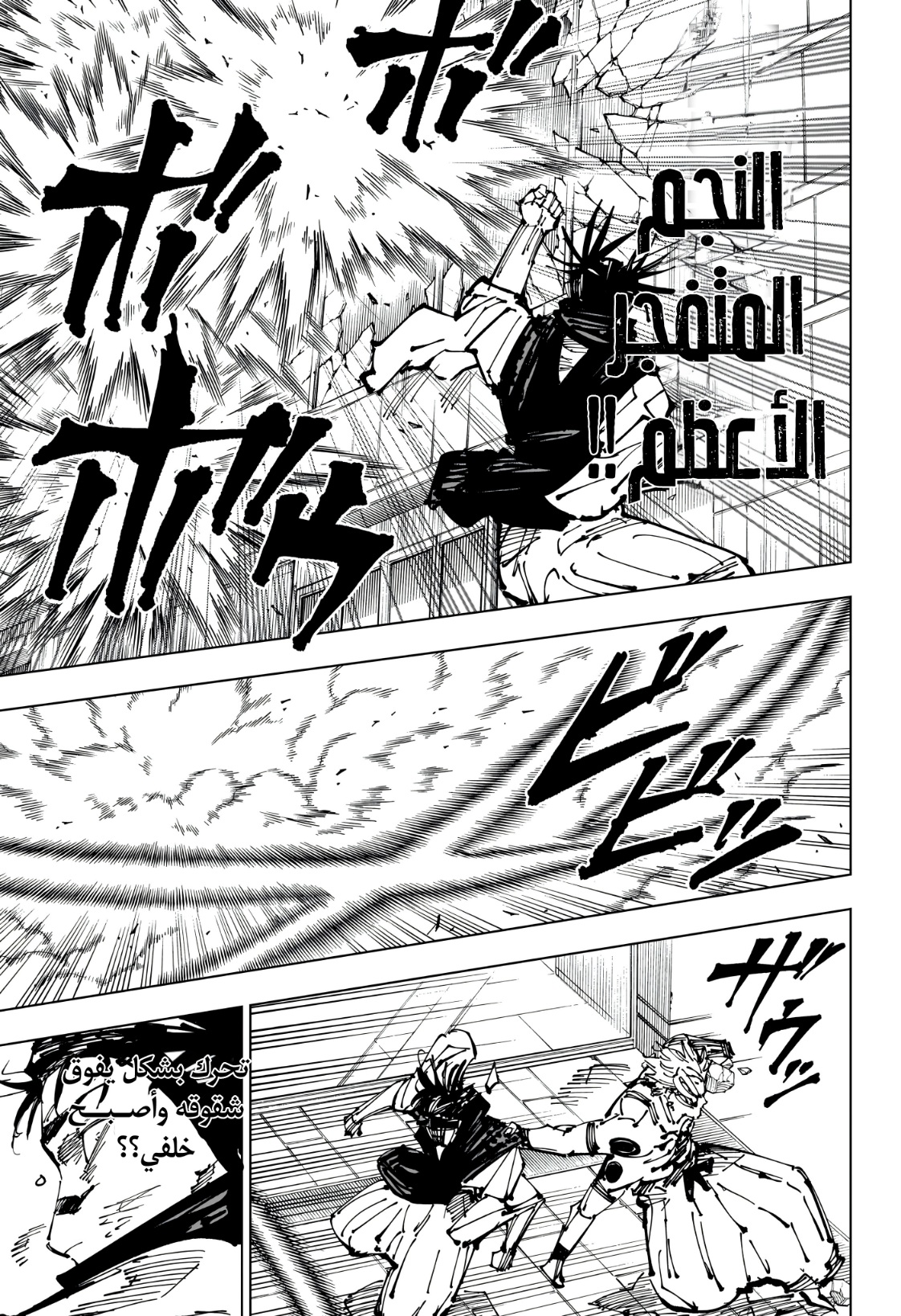 Read Jujutsu Kaisen AR Manga Online