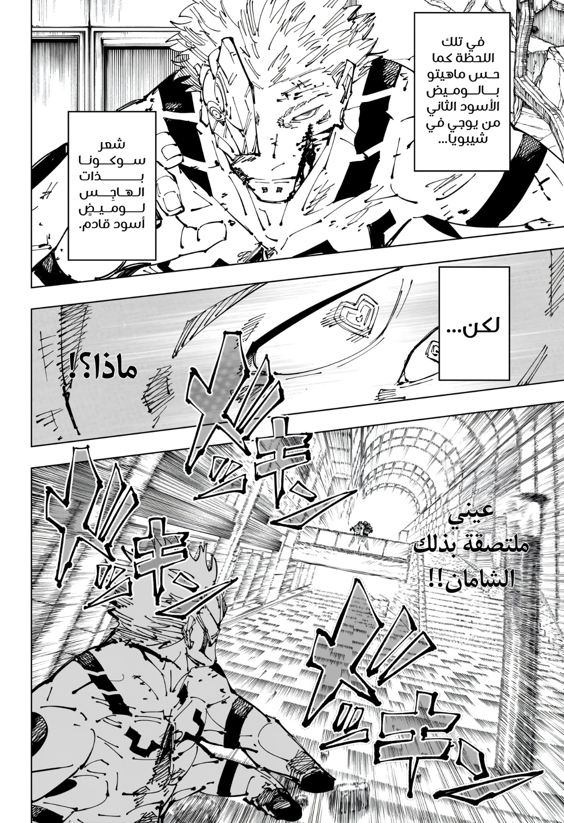 Read Jujutsu Kaisen AR Manga Online