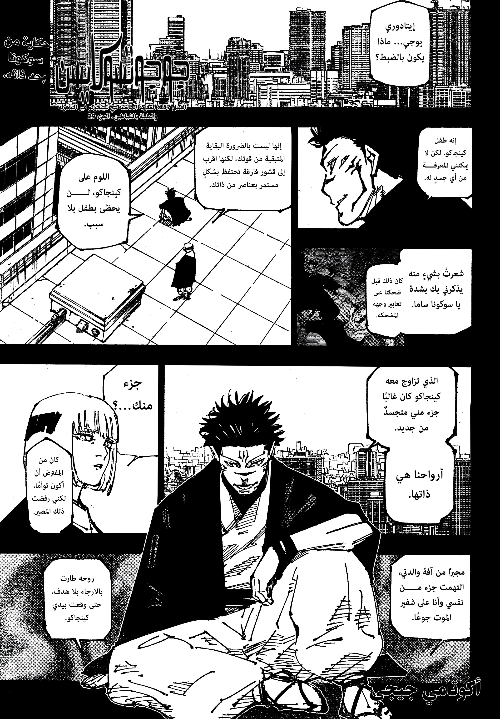 Read Jujutsu Kaisen AR Manga Online