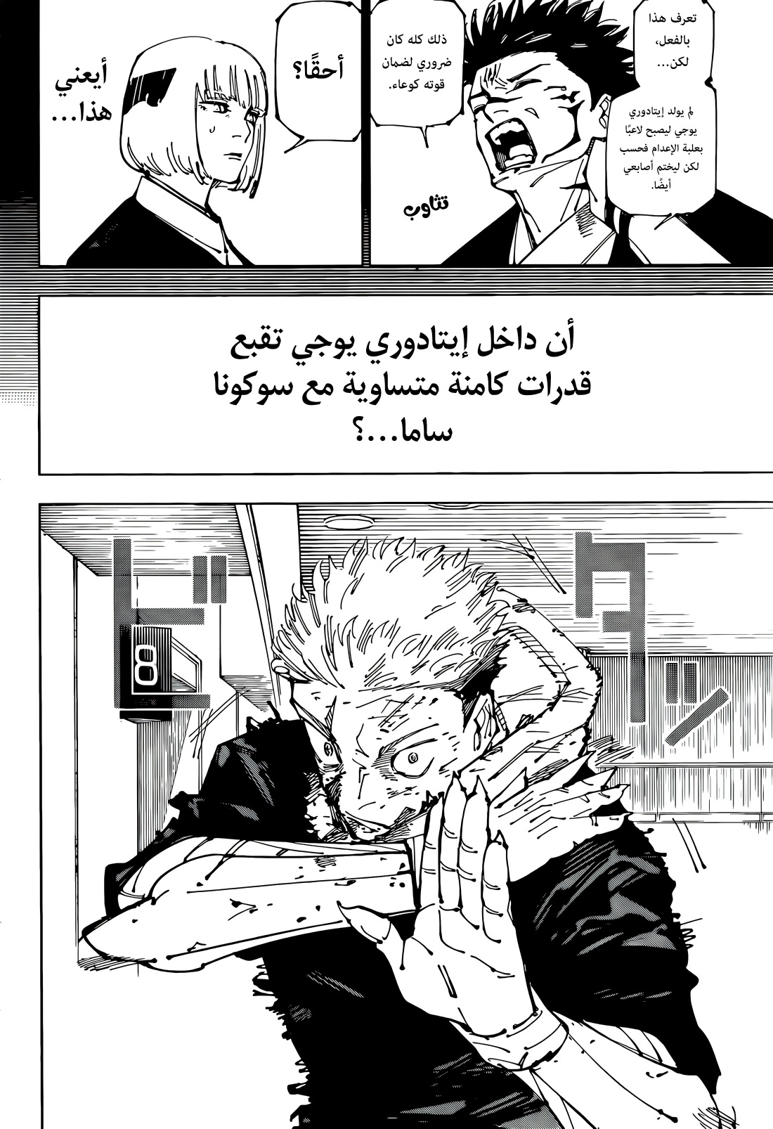 Read Jujutsu Kaisen AR Manga Online
