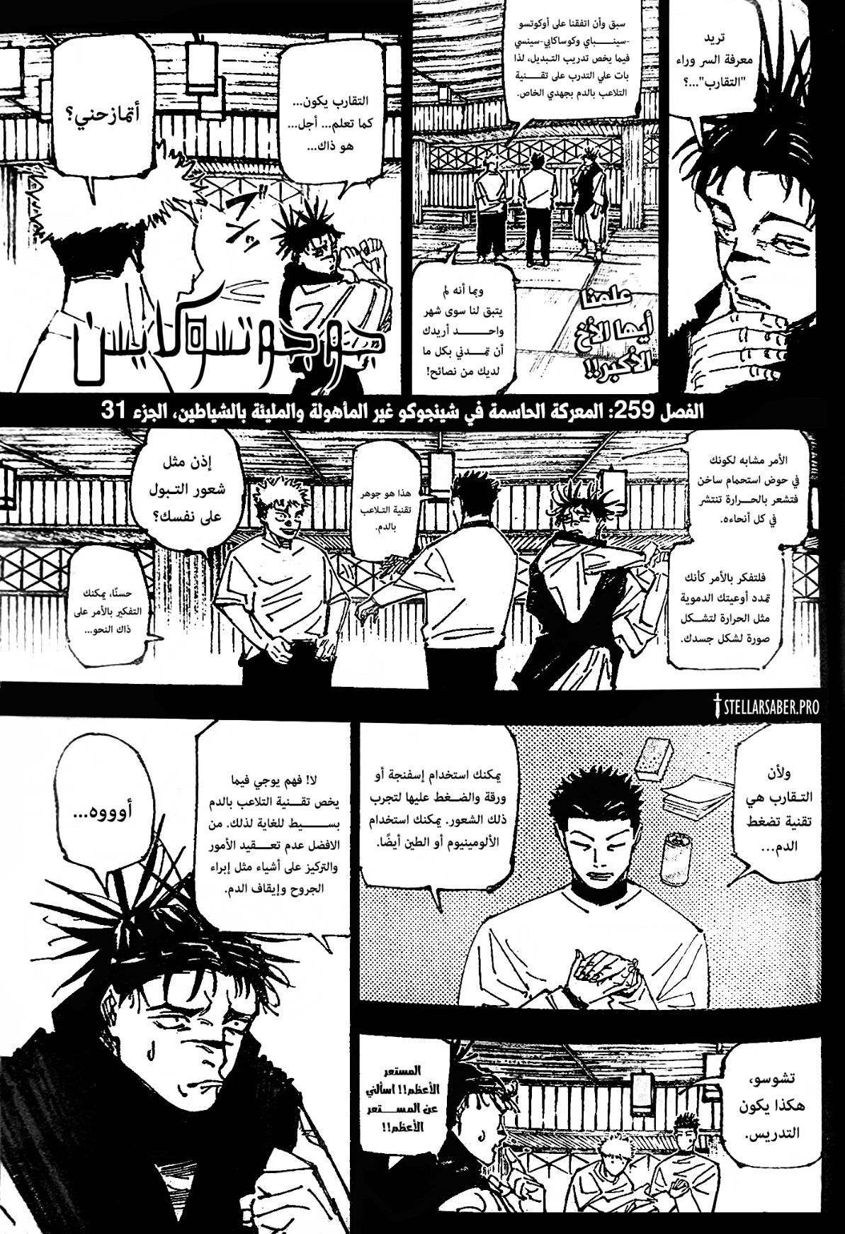 Read Jujutsu Kaisen AR Manga Online
