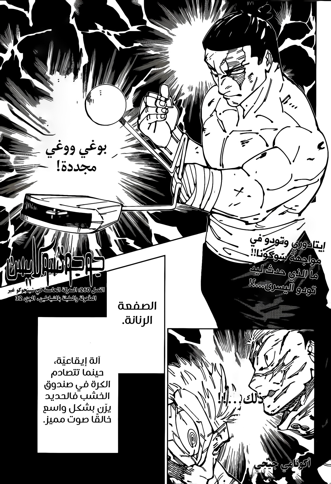 Read Jujutsu Kaisen AR Manga Online
