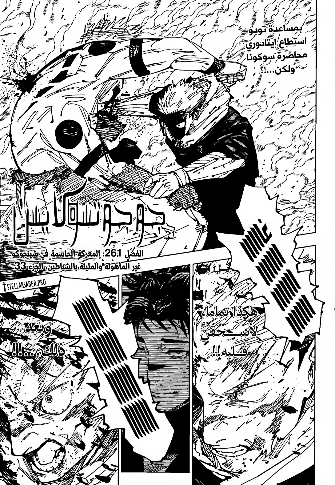 Read Jujutsu Kaisen AR Manga Online