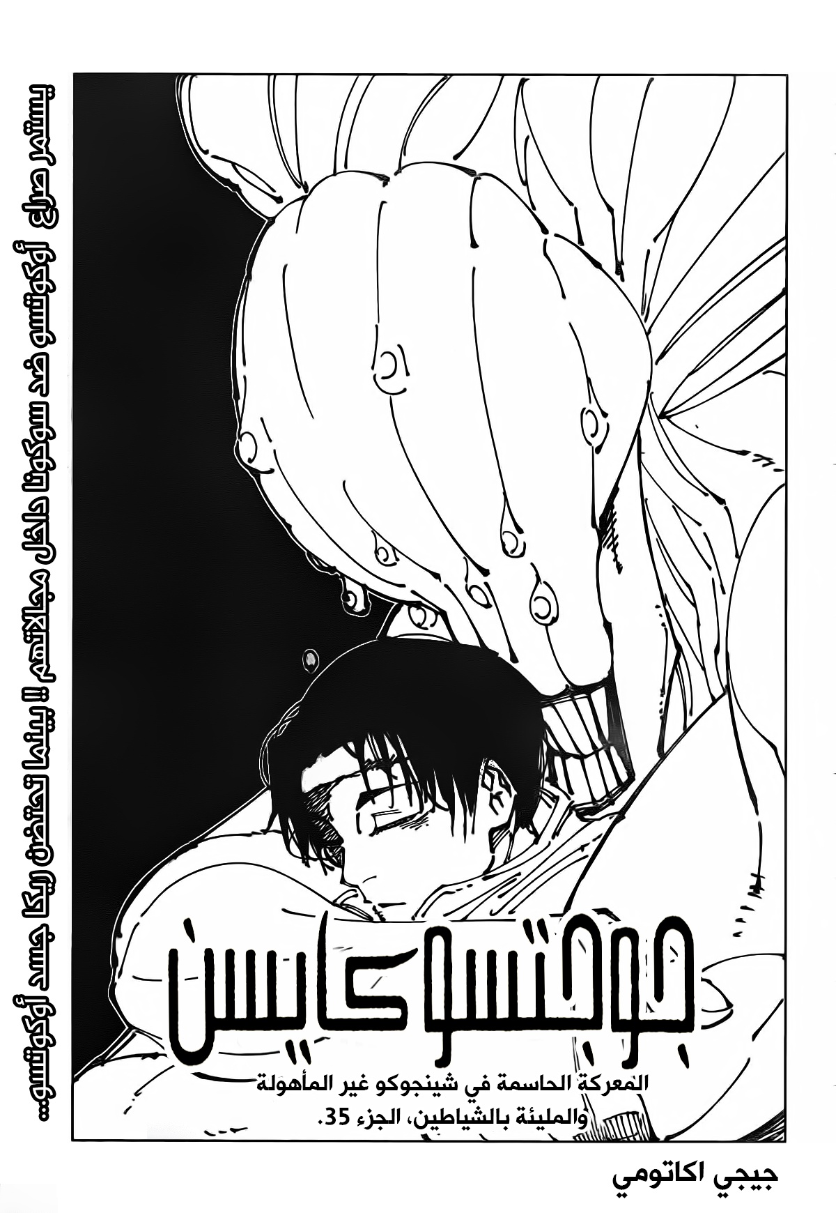 Read Jujutsu Kaisen AR Manga Online