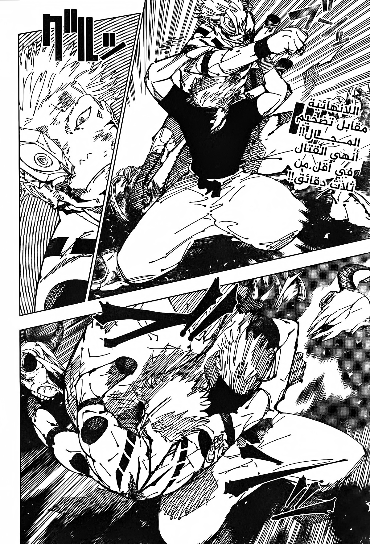 Read Jujutsu Kaisen AR Manga Online