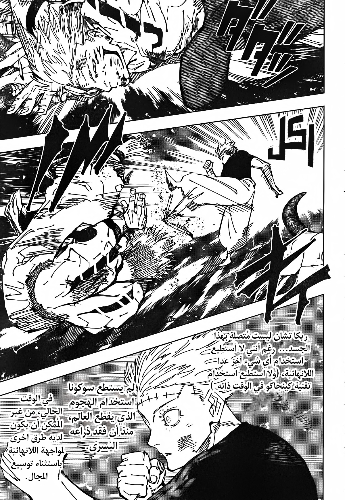Read Jujutsu Kaisen AR Manga Online